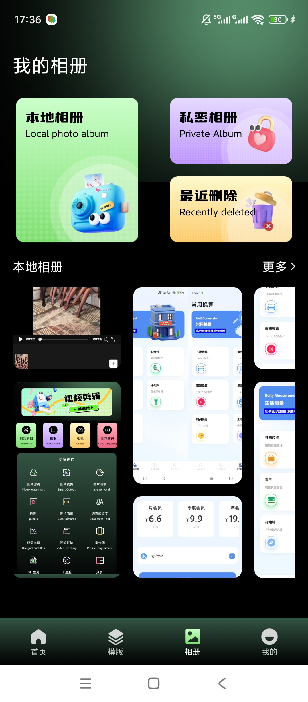 原创绿化绘影剪辑大师绿化版免费模板一站式剪辑神器第6张插图 原创绿化绘影剪辑大师绿化版免费模板一站式剪辑神器第6张插图