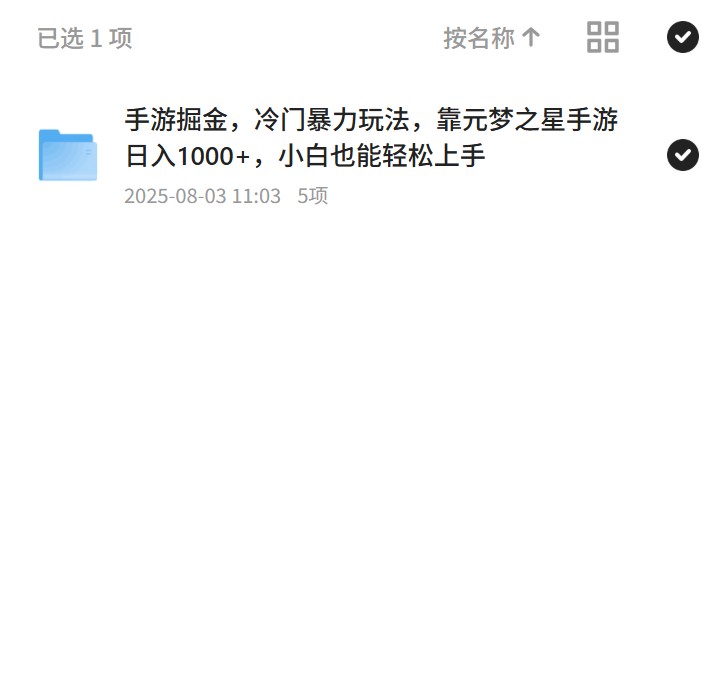 手游掘金，日入1000+的冷门玩法！第4张插图