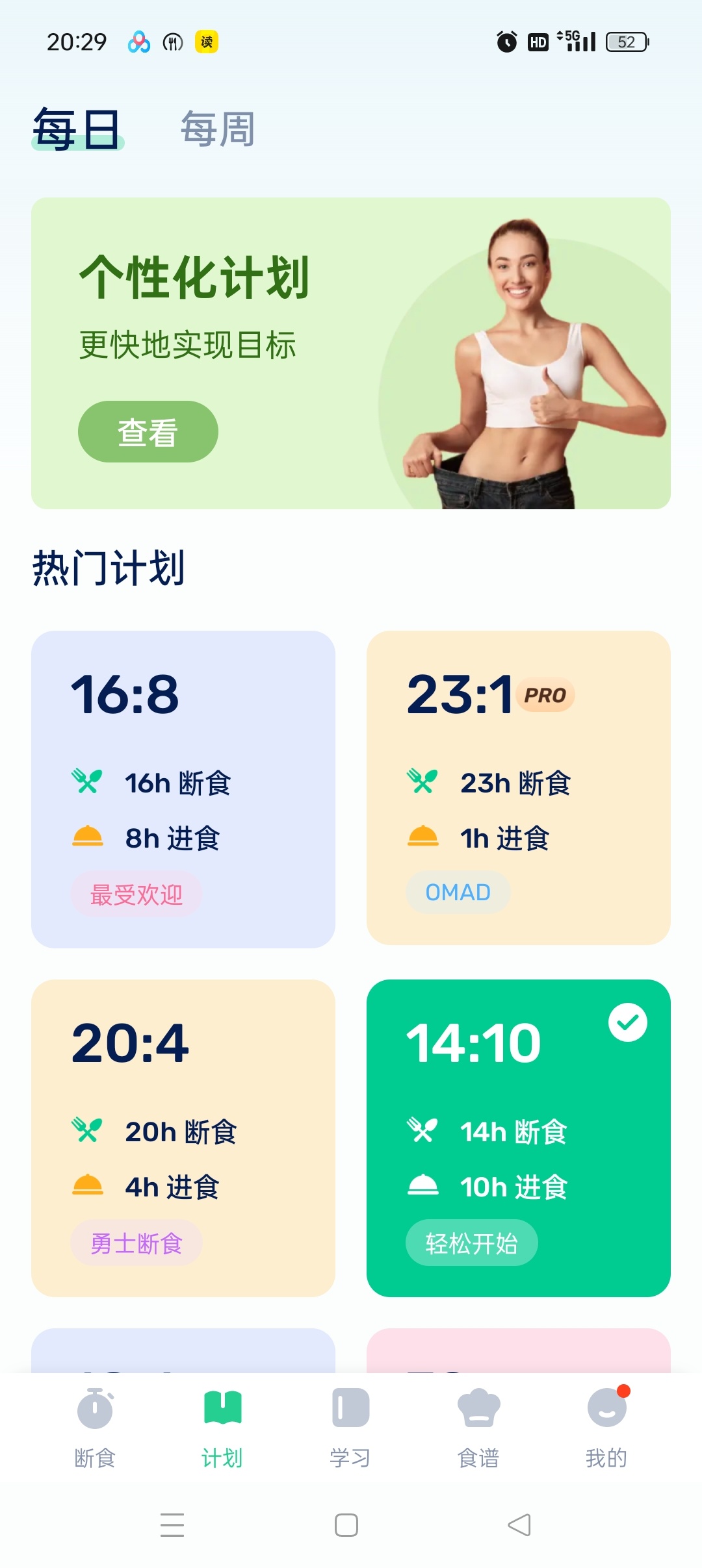 间歇性断食最新版海量减肥菜谱｜饿出真理｜减肥必备第6张插图