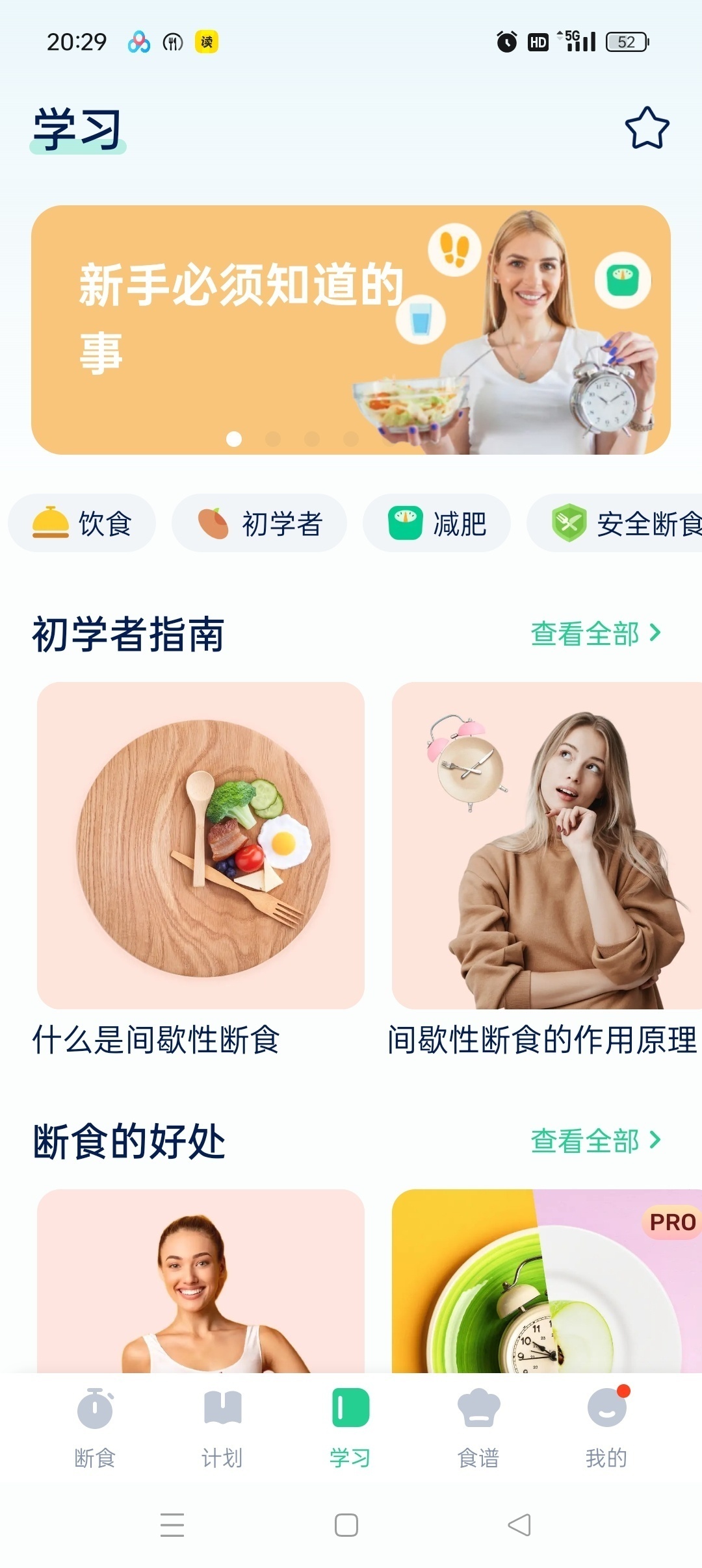 间歇性断食最新版海量减肥菜谱｜饿出真理｜减肥必备第7张插图