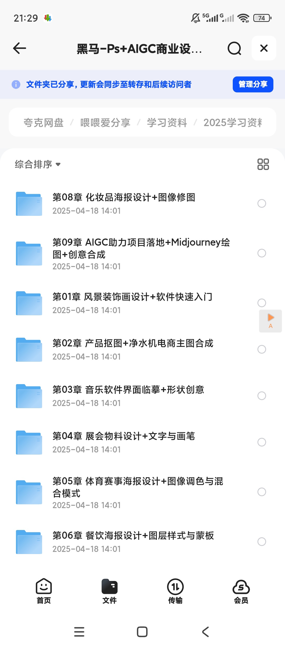 黑马-Ps+AIGC商业设计从入门到实战第4张插图