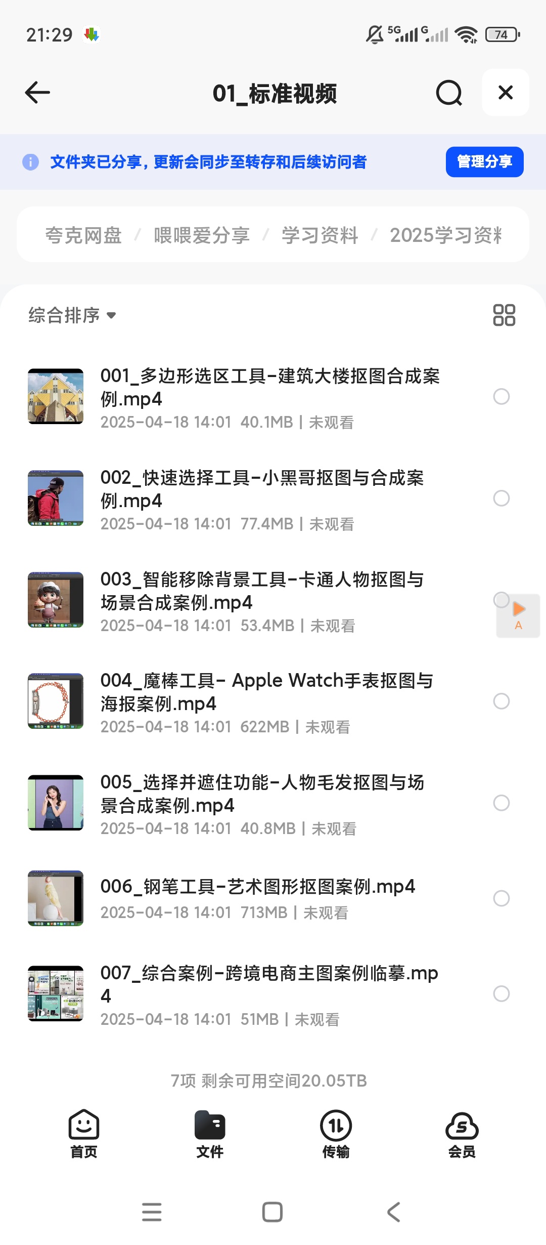 黑马-Ps+AIGC商业设计从入门到实战第5张插图