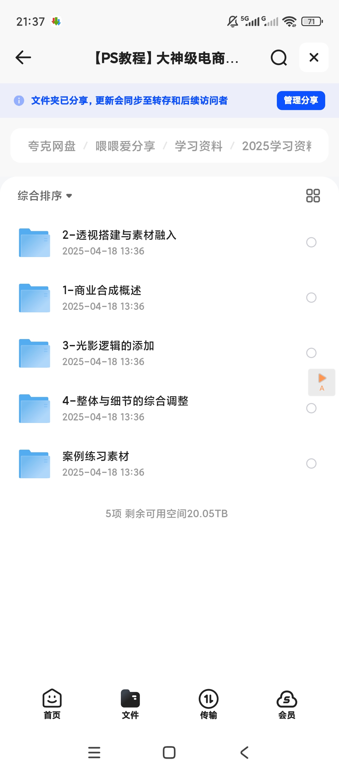 PS教程大神级电商合成案例教程[PS教程]第4张插图