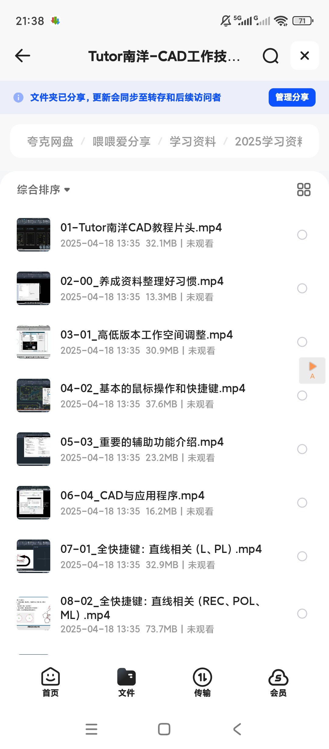 Tutor南洋-CAD工作技能课程80节第4张插图