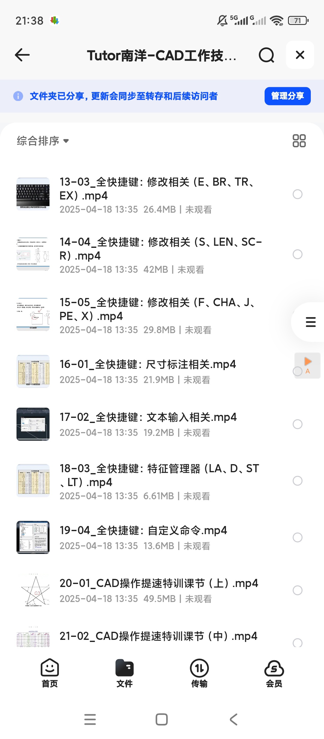 Tutor南洋-CAD工作技能课程80节第5张插图