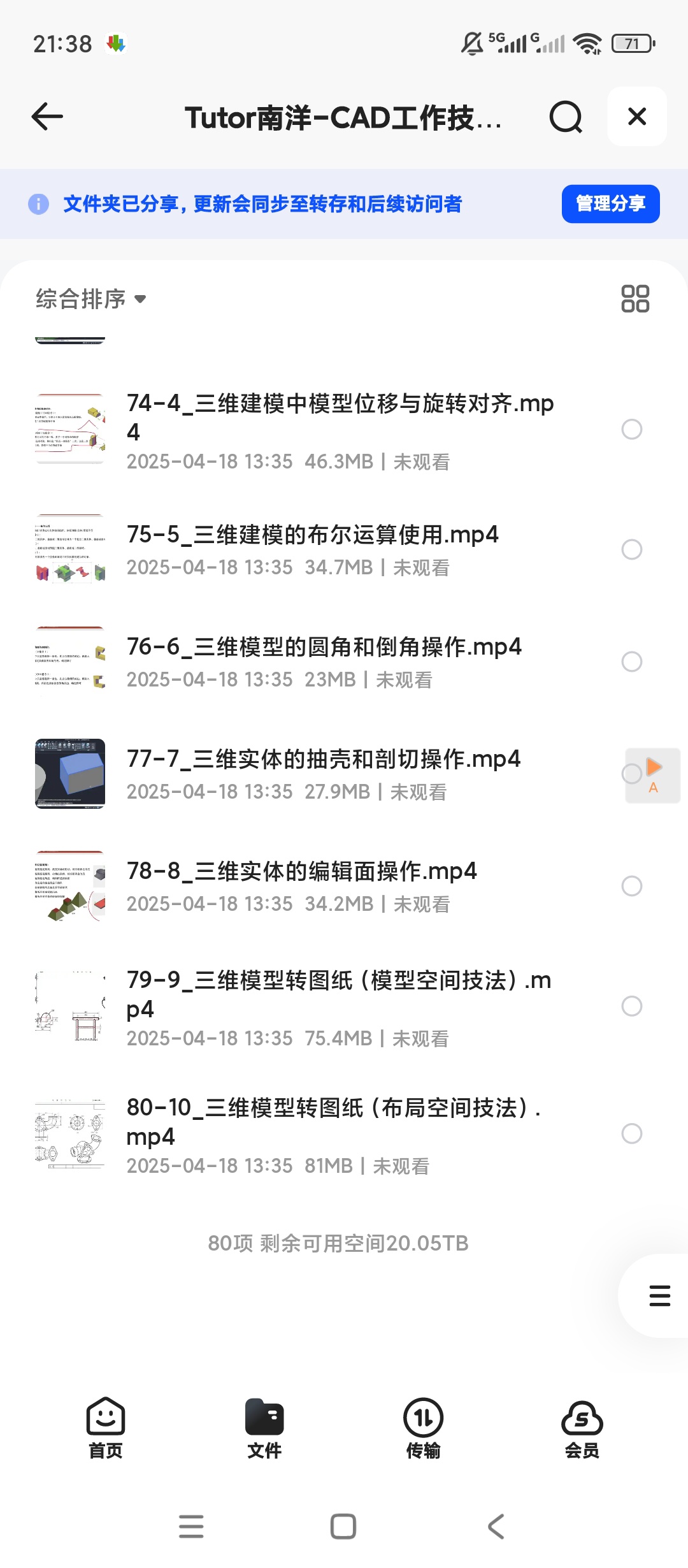 Tutor南洋-CAD工作技能课程80节第6张插图