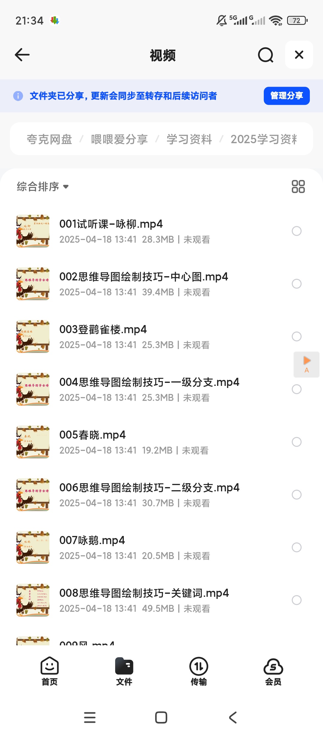 思维导图学1-9年级古诗145集第4张插图