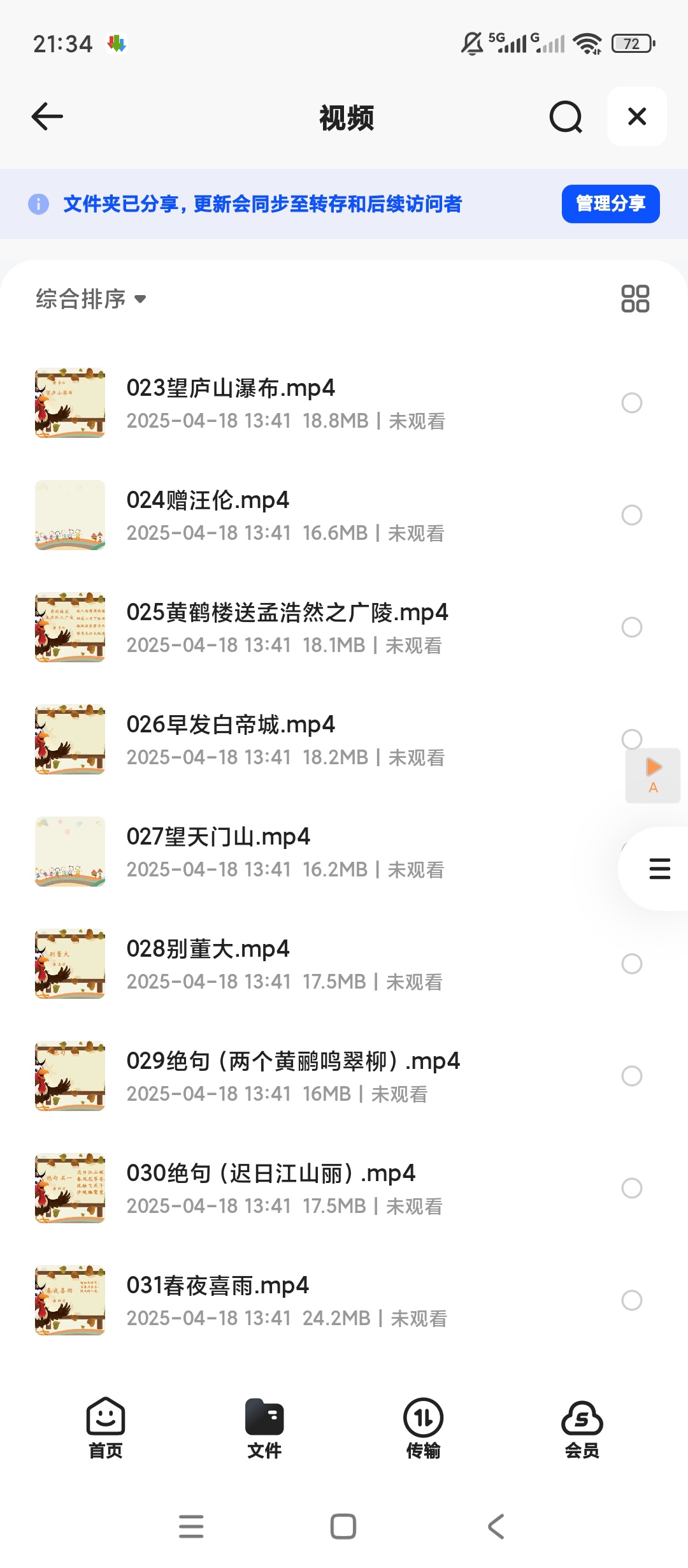 思维导图学1-9年级古诗145集第5张插图