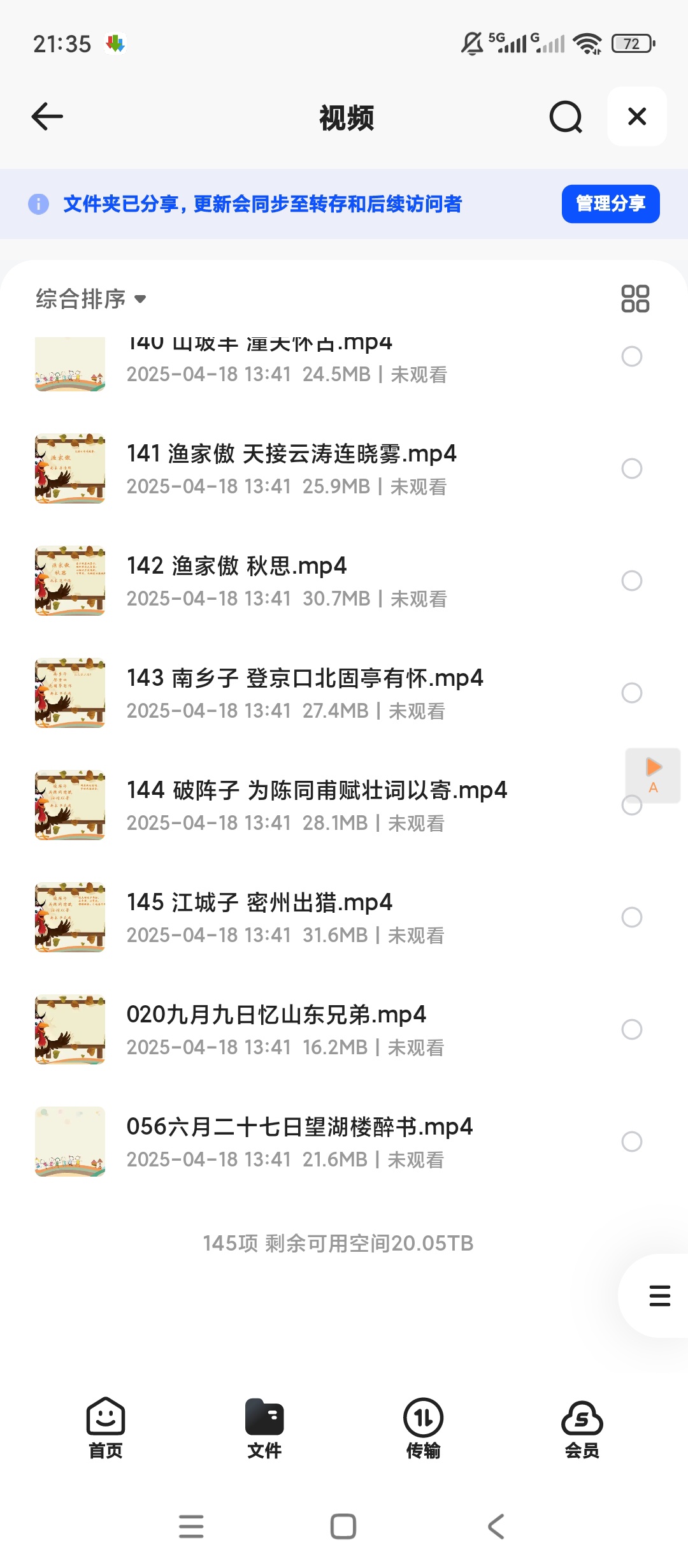 思维导图学1-9年级古诗145集第6张插图