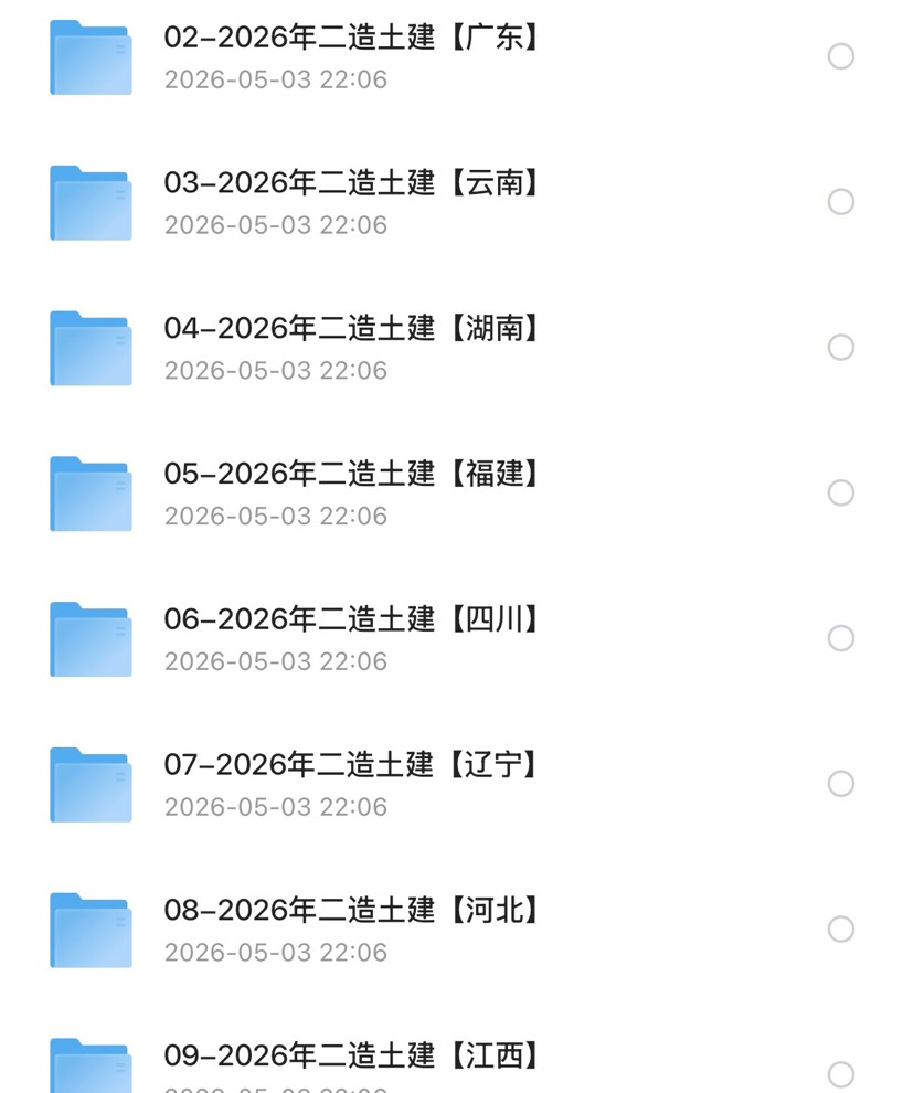 2026年二级造价师资料第5张插图
