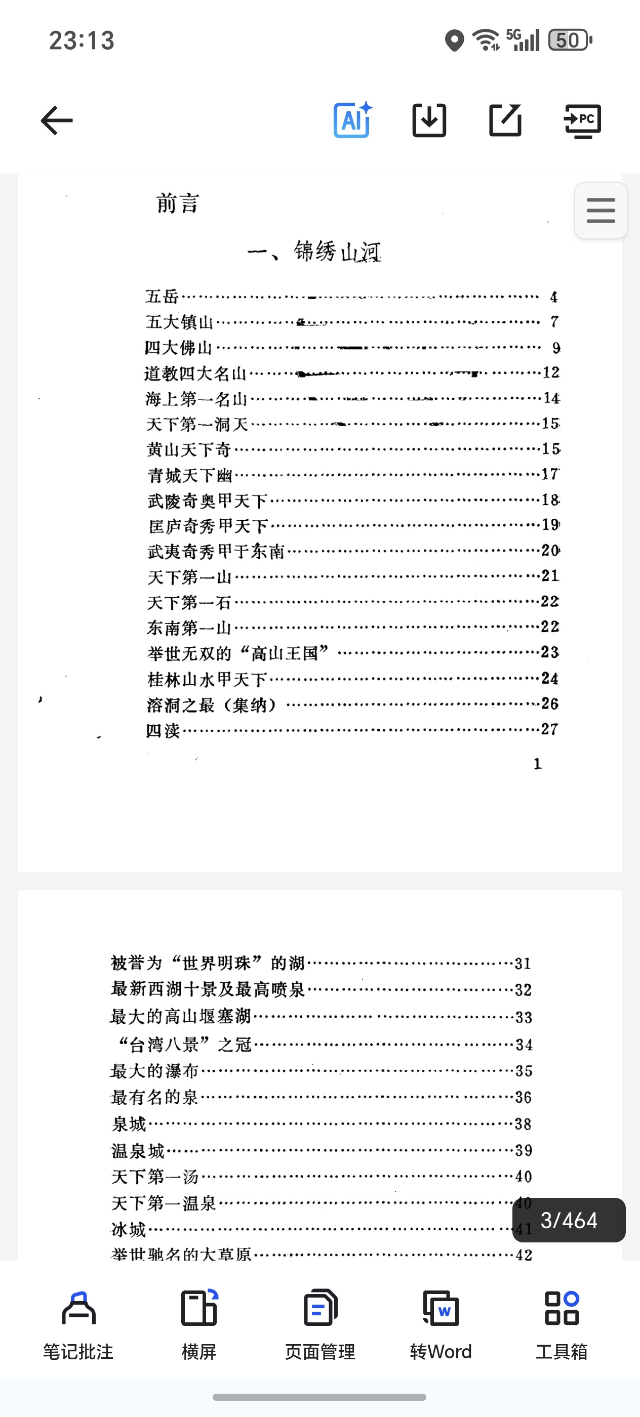 旅游爱好书籍合集，旅行类必看的好书第6张插图