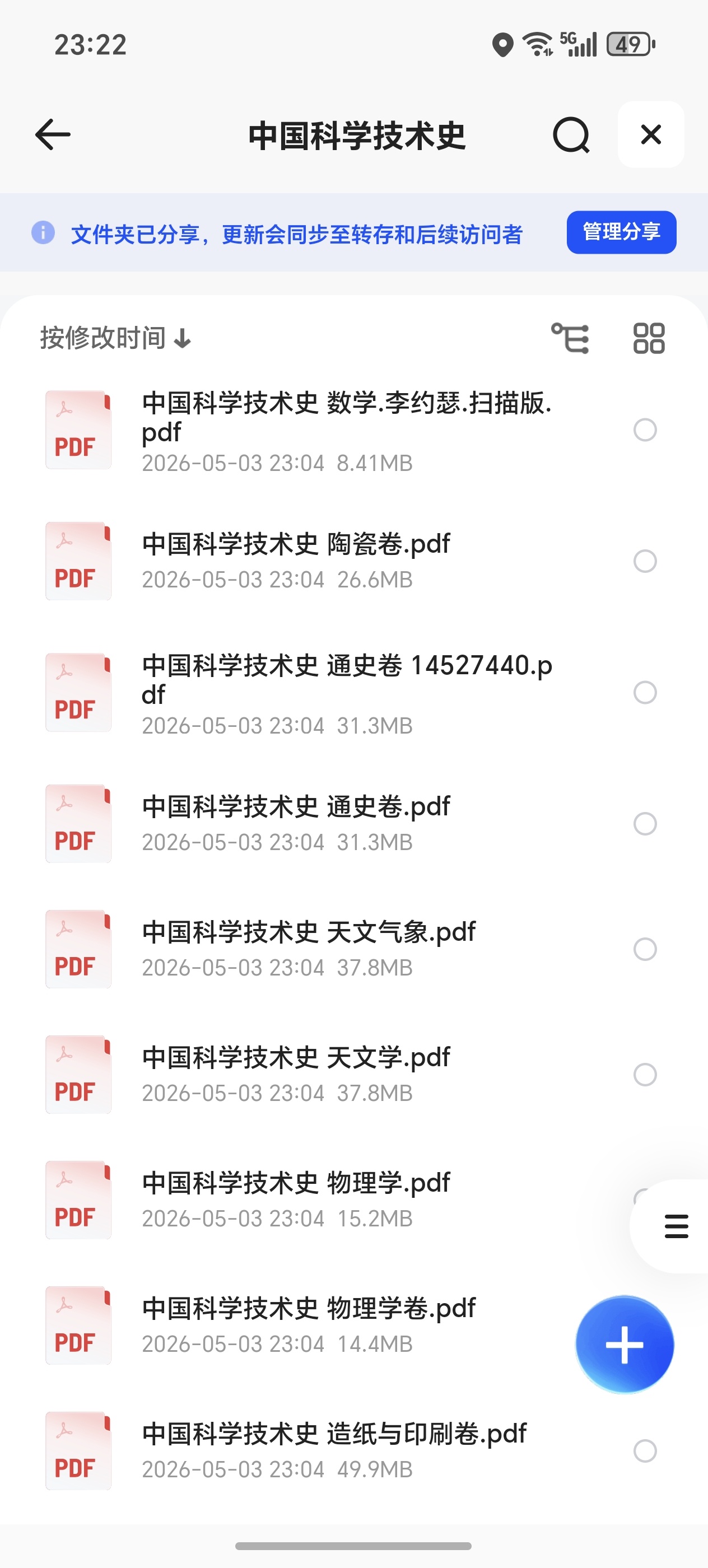 中国科学技术史第5张插图