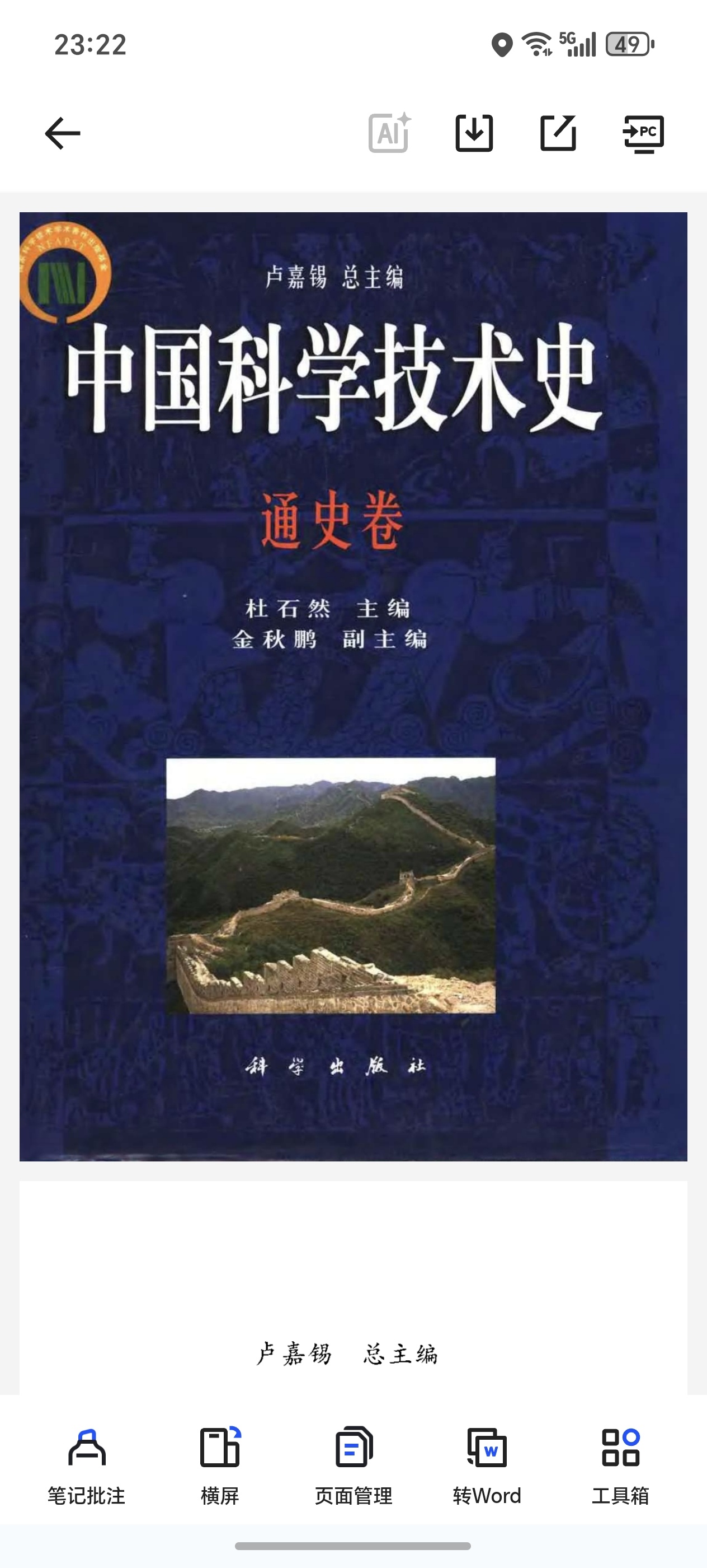 中国科学技术史第6张插图