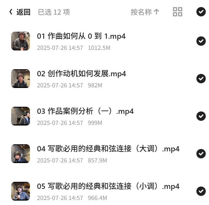 吴梦奇流行音乐作曲直播课程第5张插图