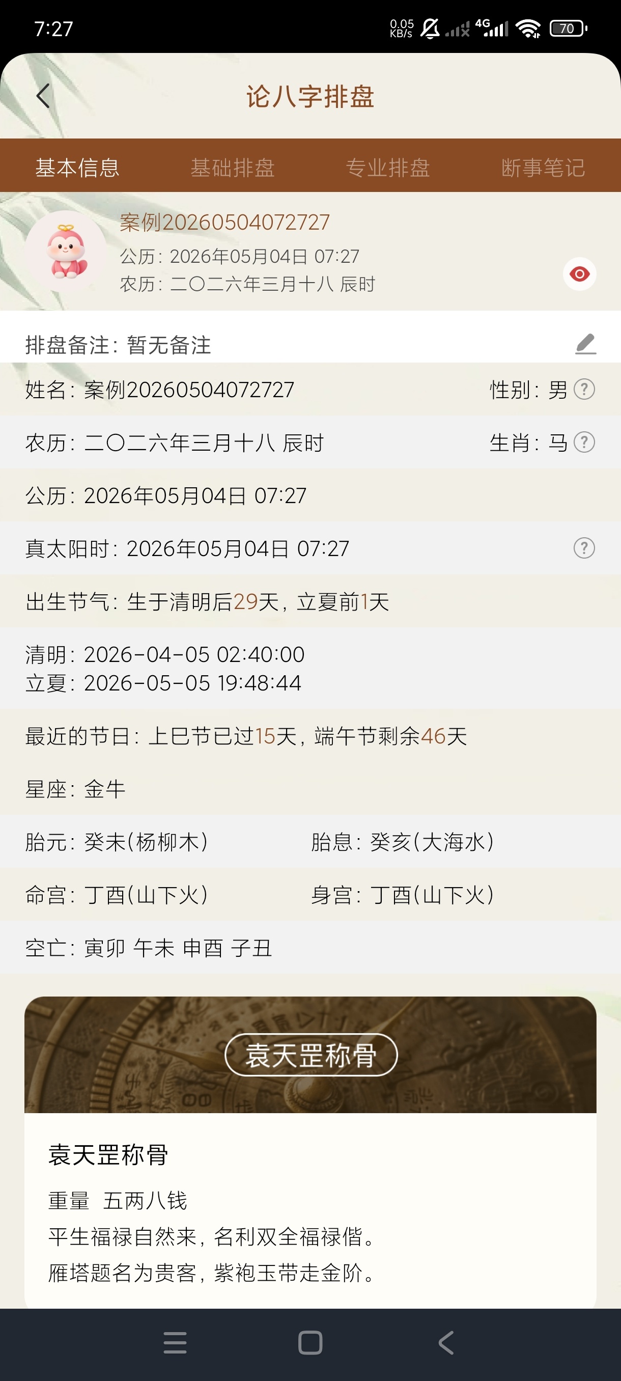 论八字排盘1.2八字命理排盘称骨计算|紫微斗数|绿化第6张插图 论八字排盘1.2八字命理排盘称骨计算|紫微斗数|绿化第6张插图