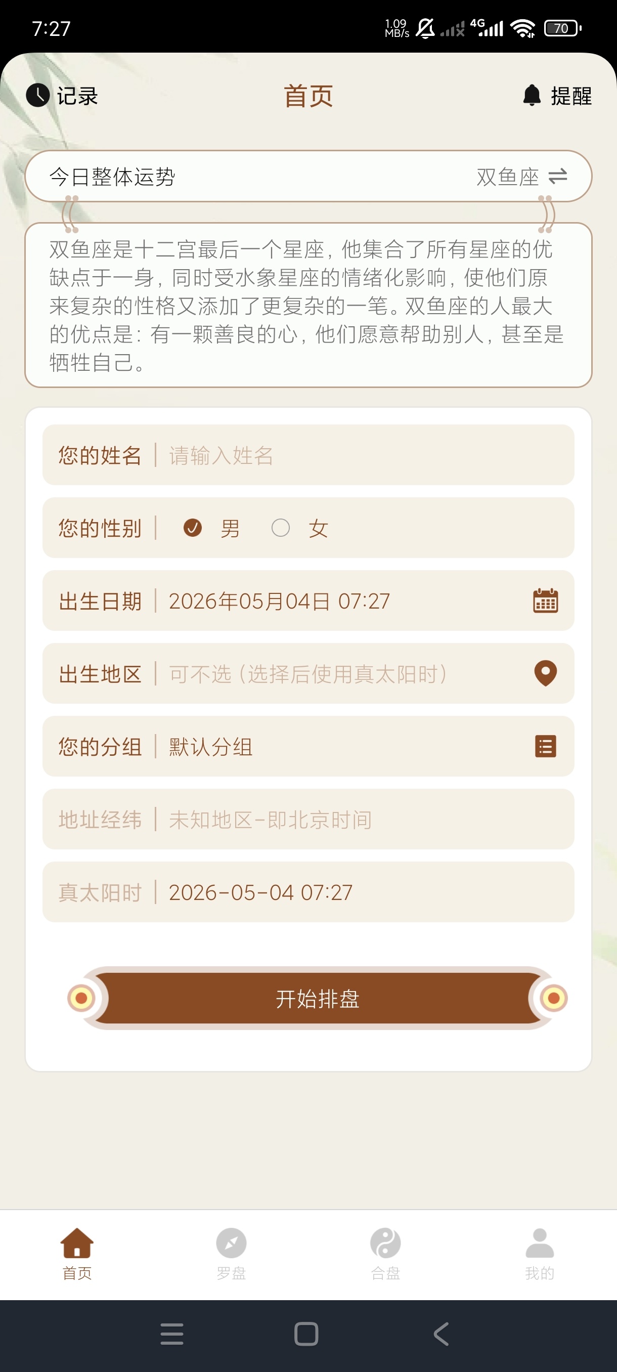 论八字排盘1.2八字命理排盘称骨计算|紫微斗数|绿化第8张插图 论八字排盘1.2八字命理排盘称骨计算|紫微斗数|绿化第8张插图
