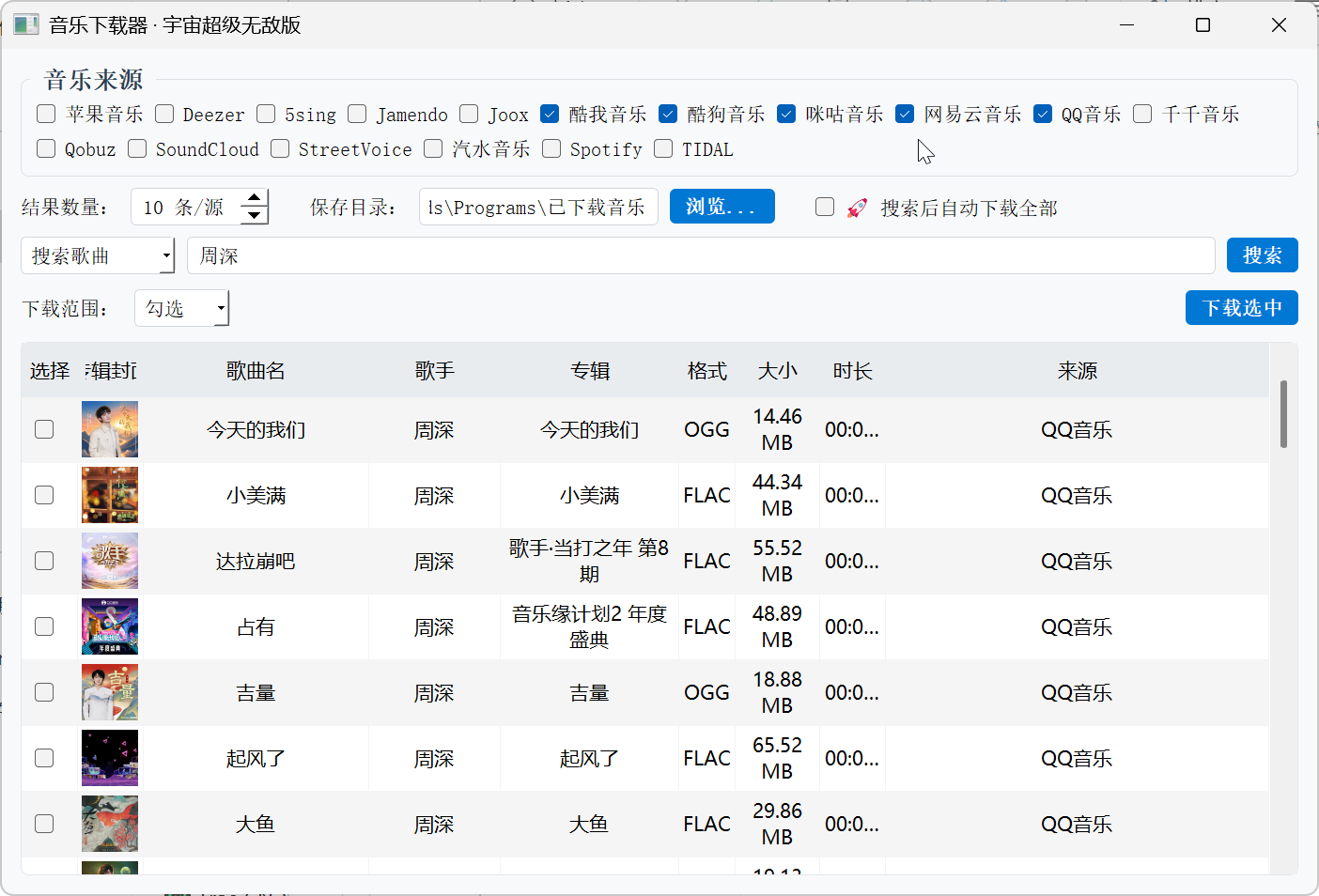 PC宇宙超级无敌音乐下载器🎵支持无损音乐文件、批量下载第6张插图
