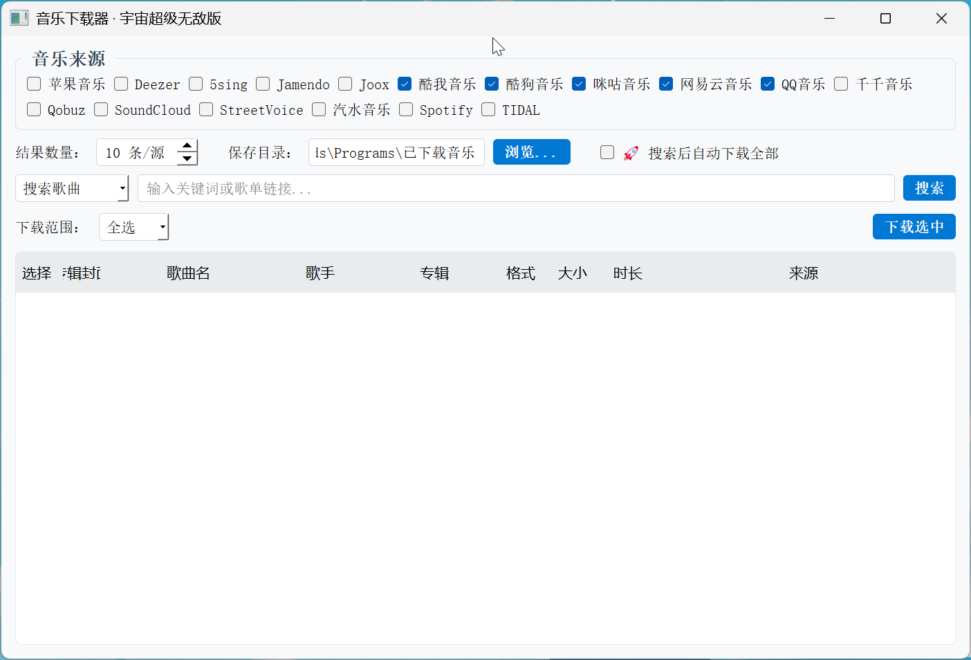 PC宇宙超级无敌音乐下载器🎵支持无损音乐文件、批量下载第8张插图
