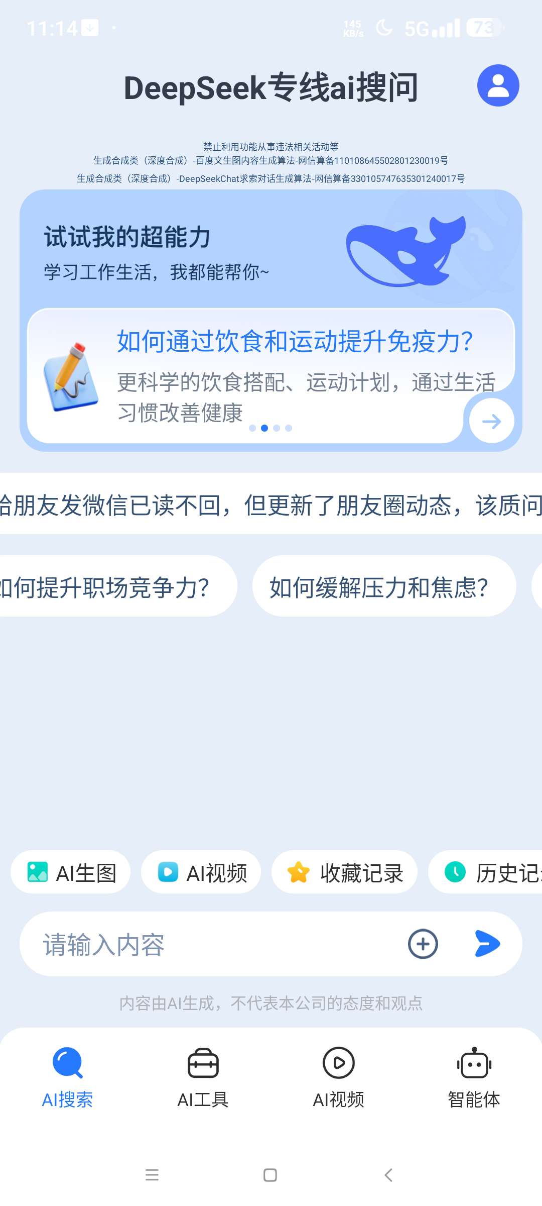 Deepask智能助手⭐免费制作Ai视频 图片等⭐第6张插图