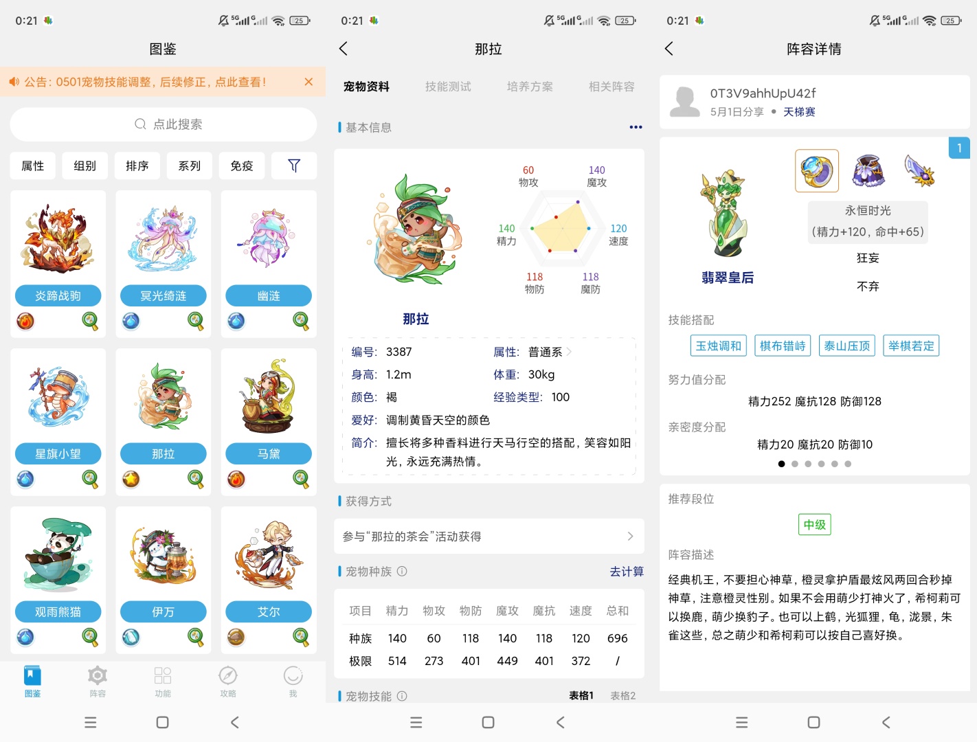 Roco攻略精灵图鉴洛克王国全能攻略神器第7张插图 Roco攻略精灵图鉴洛克王国全能攻略神器第7张插图