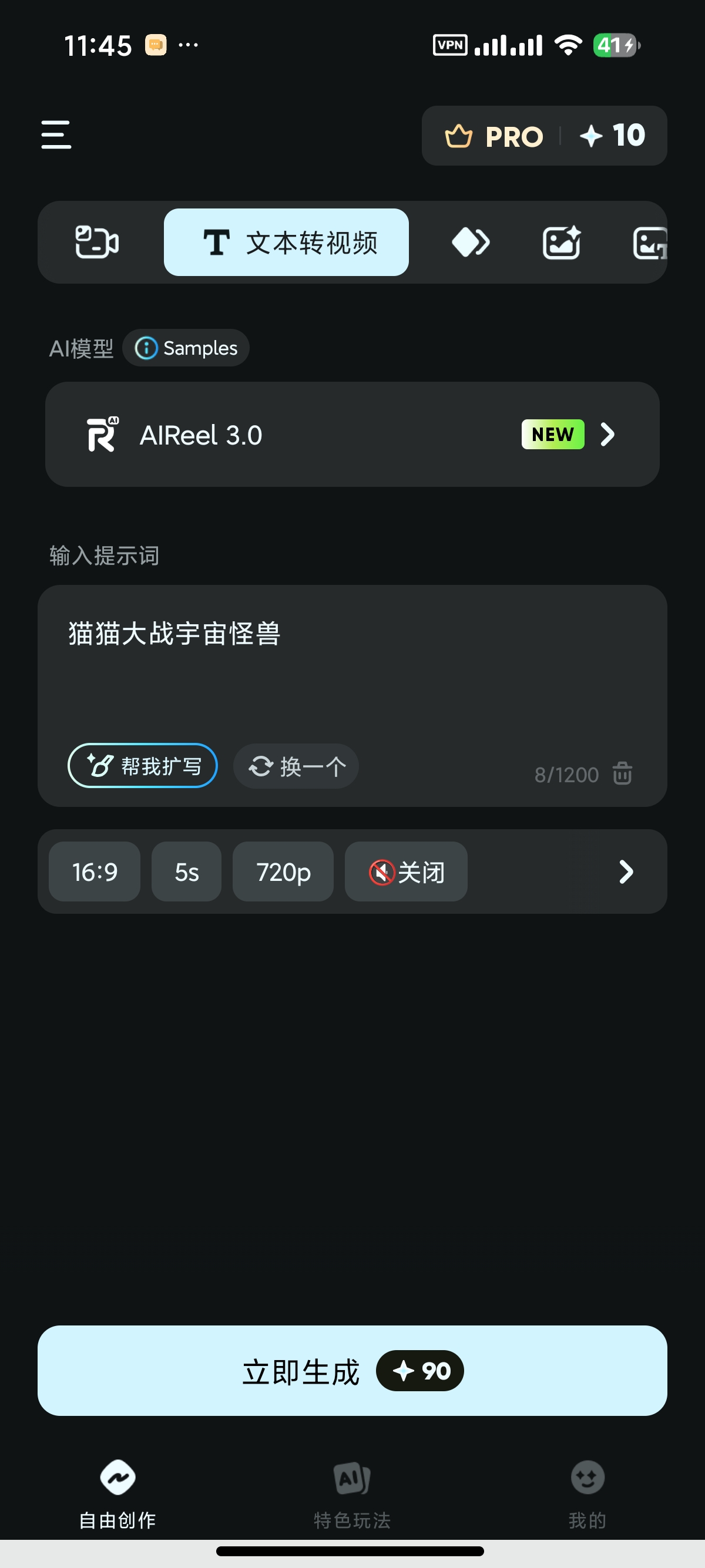 安卓AIReelAI生成爆款视频内置GPT-img2第6张插图 安卓AIReelAI生成爆款视频内置GPT-img2第6张插图