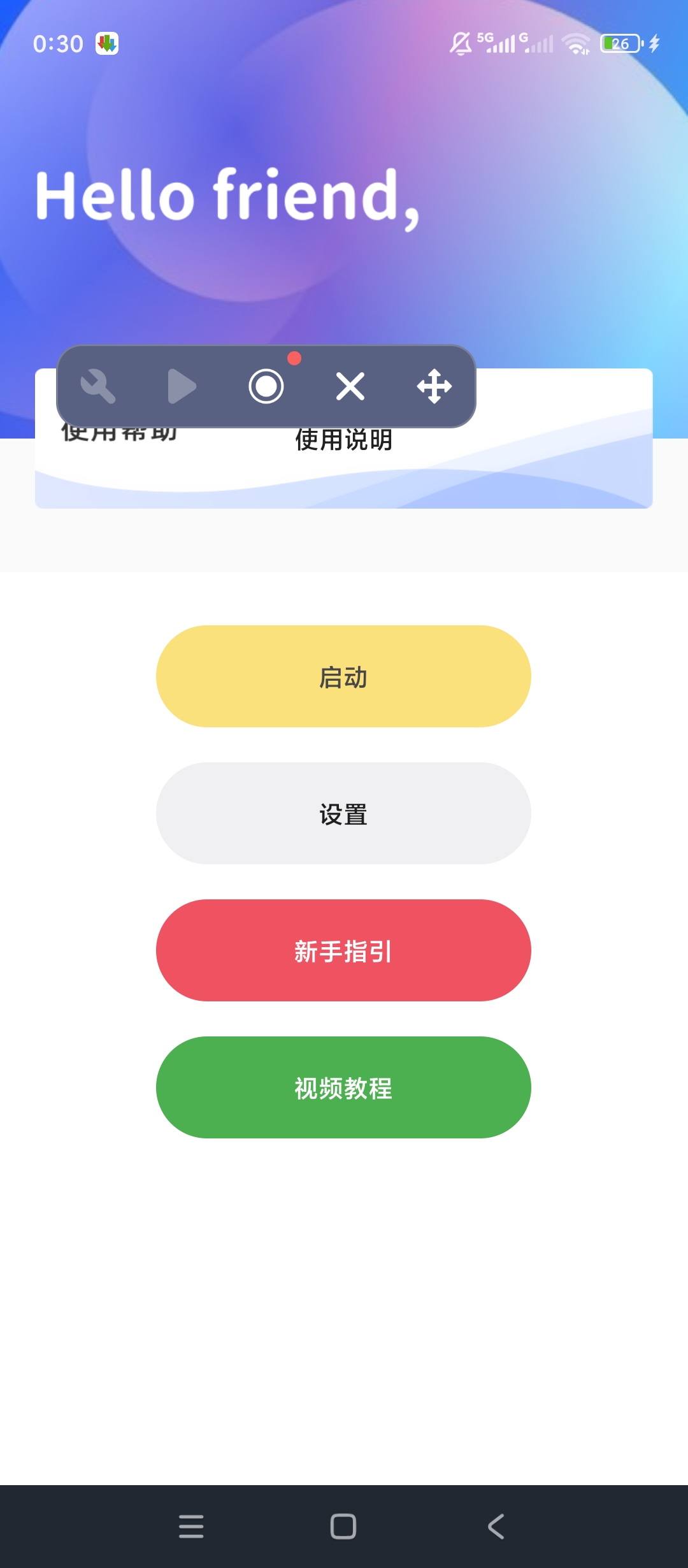 录屏自动点击器双功能合一高效自动化神器第4张插图 录屏自动点击器双功能合一高效自动化神器第4张插图
