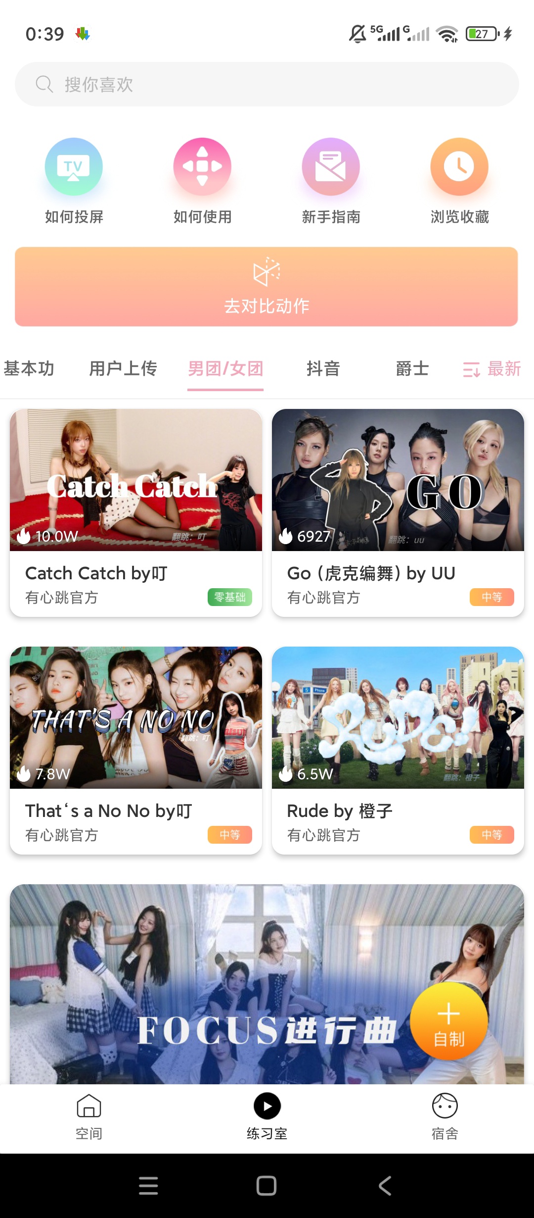 原创解锁有心跳舞蹈解锁会员零基础学舞教学神器第6张插图 原创解锁有心跳舞蹈解锁会员零基础学舞教学神器第6张插图