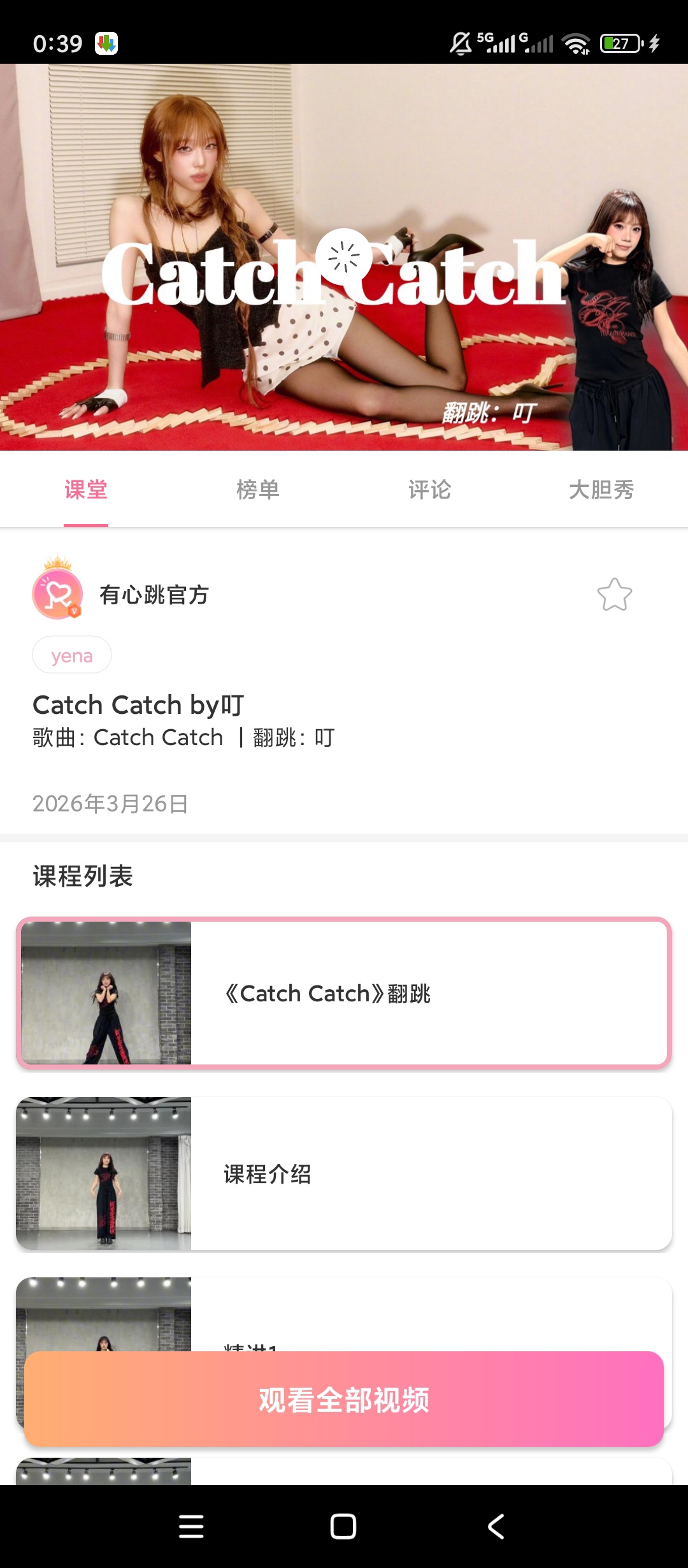 原创解锁有心跳舞蹈解锁会员零基础学舞教学神器第5张插图 原创解锁有心跳舞蹈解锁会员零基础学舞教学神器第5张插图