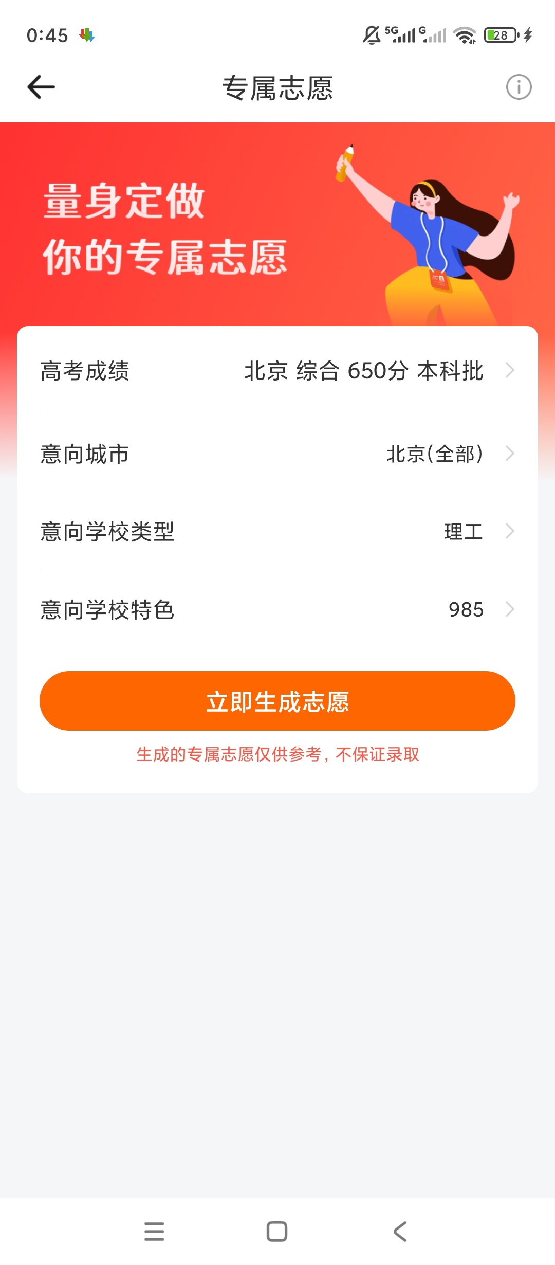 原创解锁高考志愿指南解锁会员志愿填报精准指导神器第7张插图 原创解锁高考志愿指南解锁会员志愿填报精准指导神器第7张插图