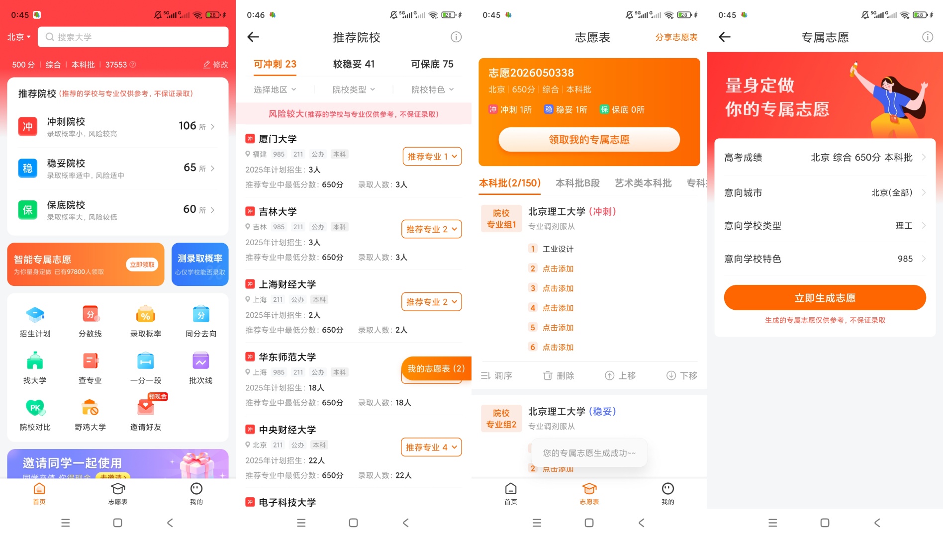 原创解锁高考志愿指南解锁会员志愿填报精准指导神器第8张插图 原创解锁高考志愿指南解锁会员志愿填报精准指导神器第8张插图