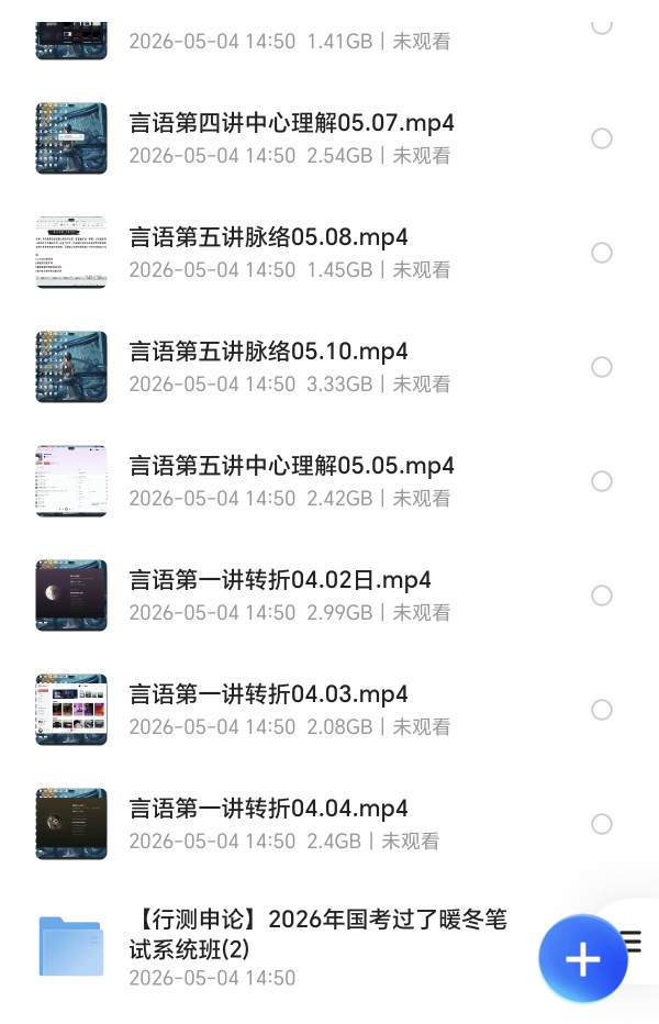 〈分享〉2026年国考过了暖冬笔试系统班课程（言语+申论）第4张插图