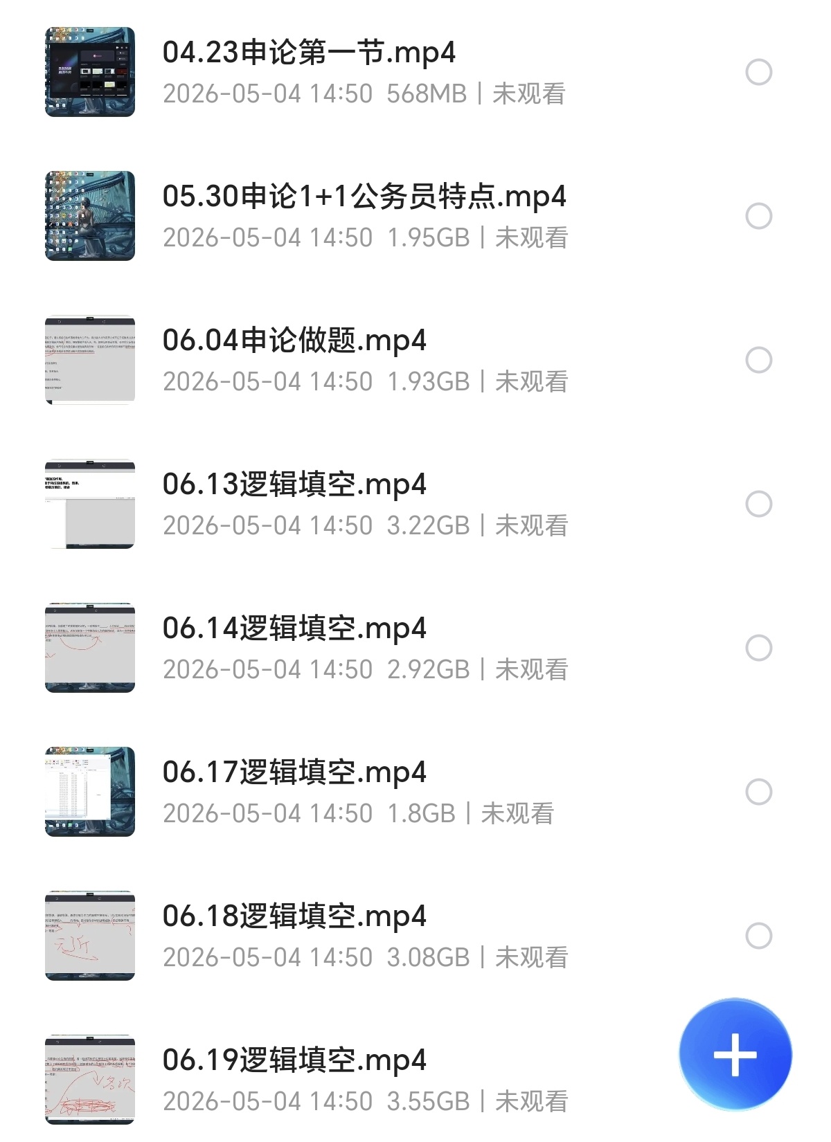 〈分享〉2026年国考过了暖冬笔试系统班课程（言语+申论）第5张插图