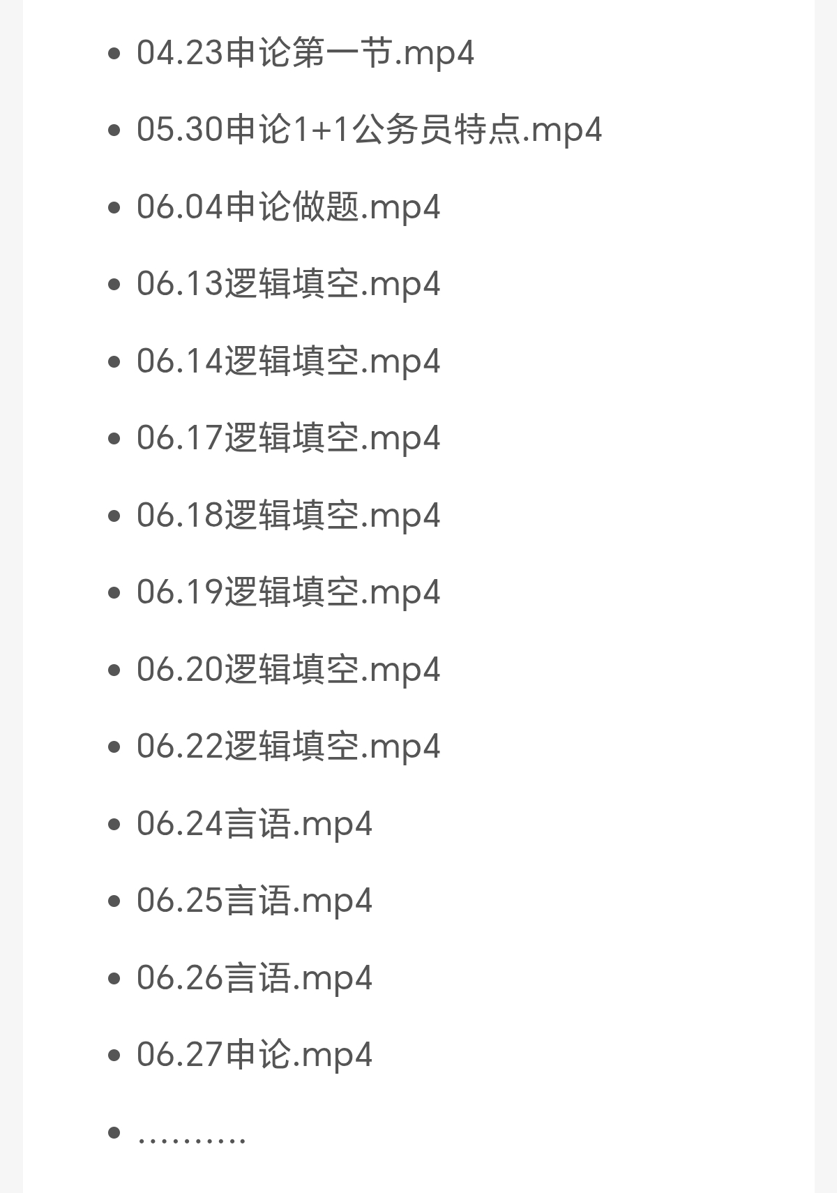 〈分享〉2026年国考过了暖冬笔试系统班课程（言语+申论）第6张插图