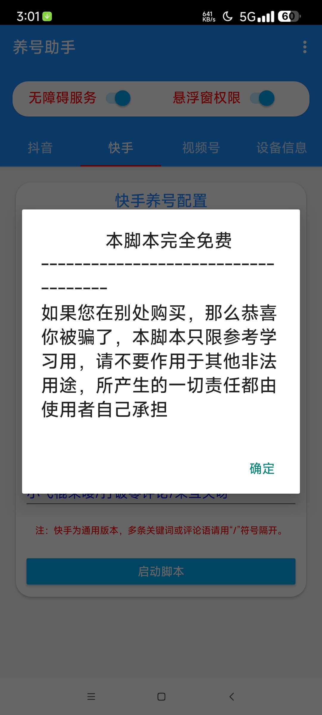 养号助手⭐抖音 快手 视频号短视频平台自动养号⭐第7张插图