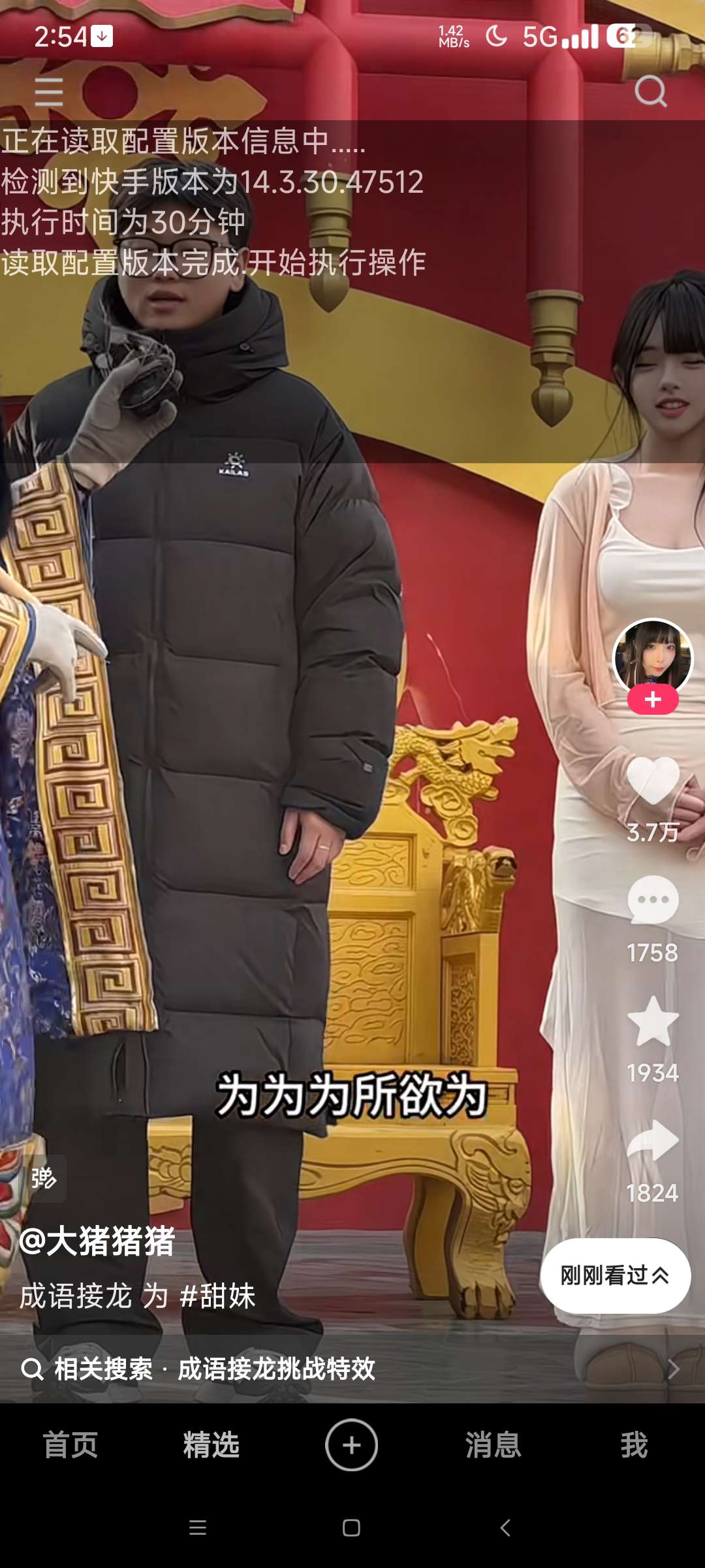 养号助手⭐抖音 快手 视频号短视频平台自动养号⭐第6张插图