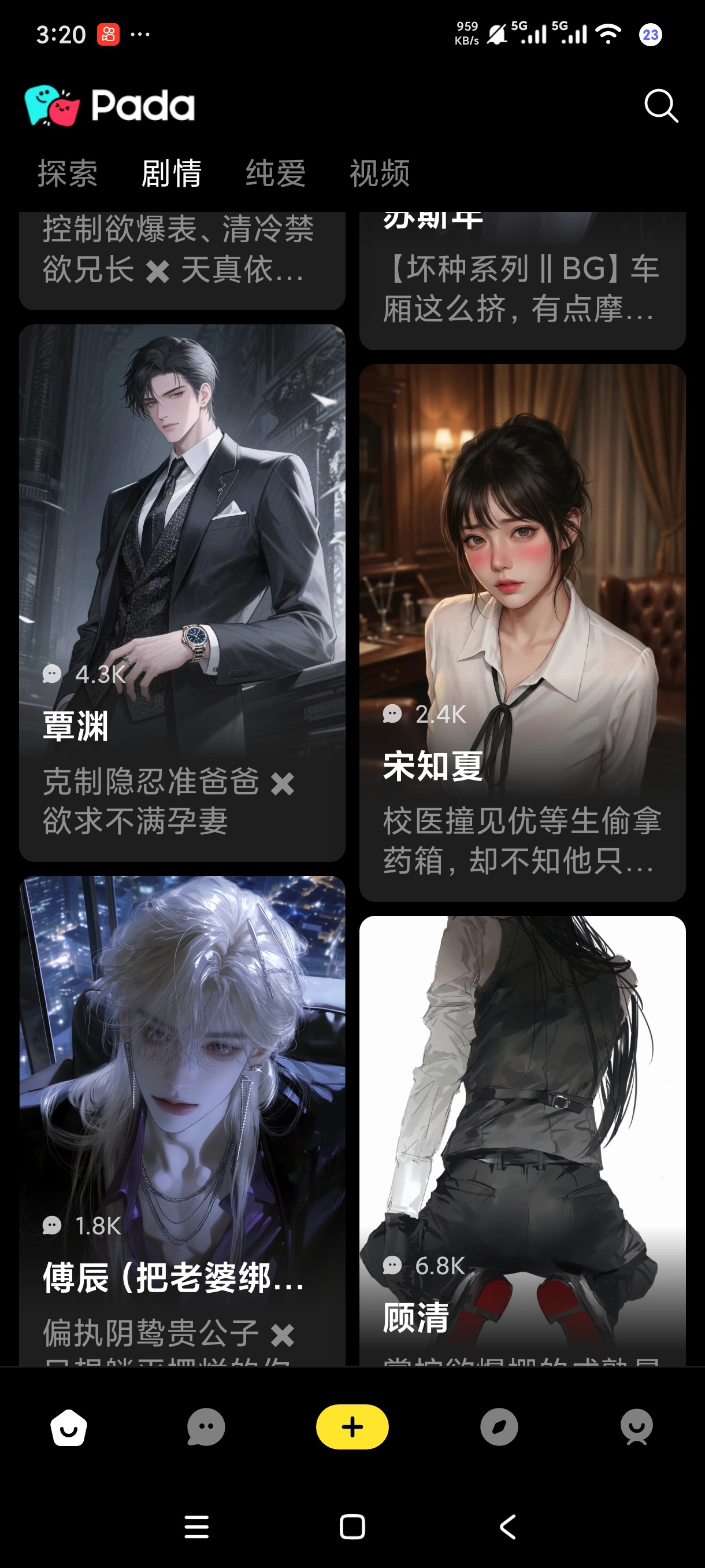 PadaAi虚拟恋人共创恋人剧情沉浸式聊天第9张插图 PadaAi虚拟恋人共创恋人剧情沉浸式聊天第9张插图