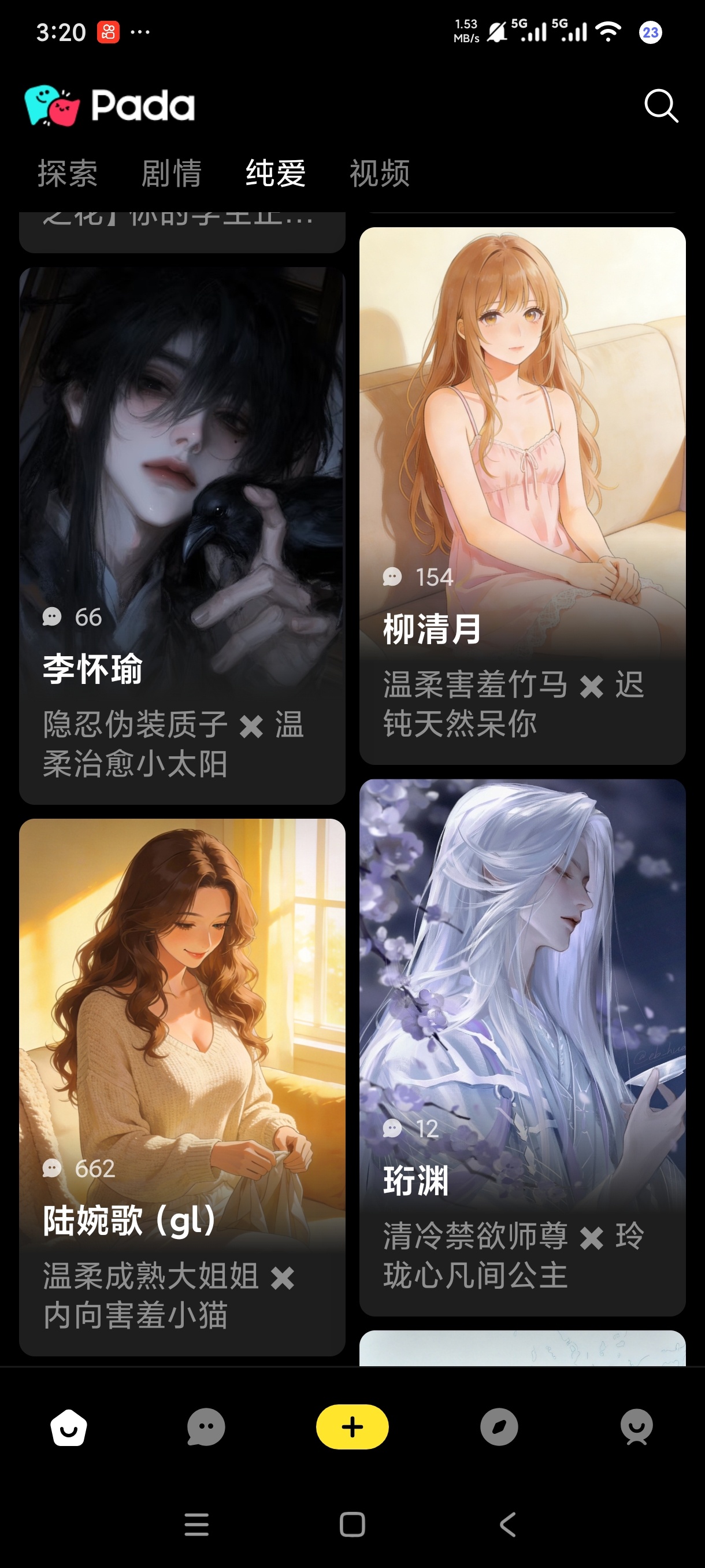 PadaAi虚拟恋人共创恋人剧情沉浸式聊天第10张插图 PadaAi虚拟恋人共创恋人剧情沉浸式聊天第10张插图