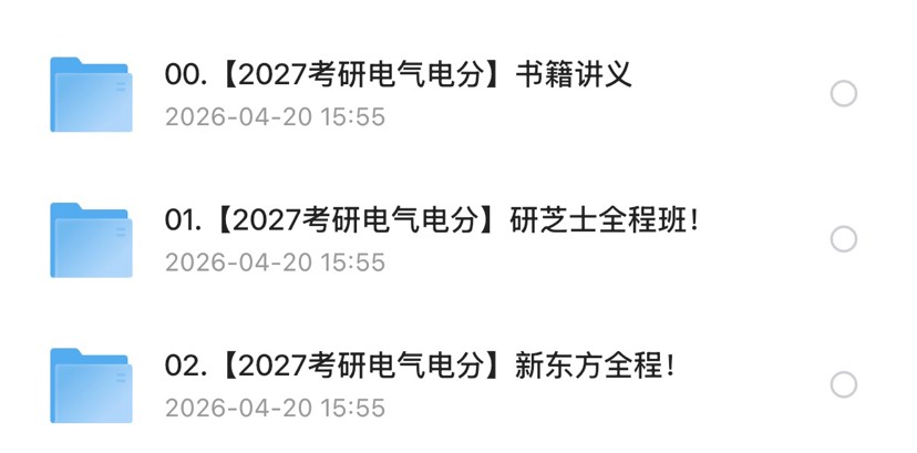 电气考研资料第4张插图