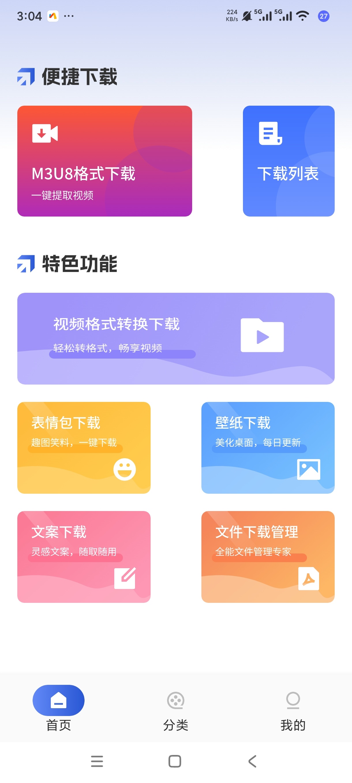 Gopeed下载器链接解析下载资源下载工具箱第5张插图 Gopeed下载器链接解析下载资源下载工具箱第5张插图