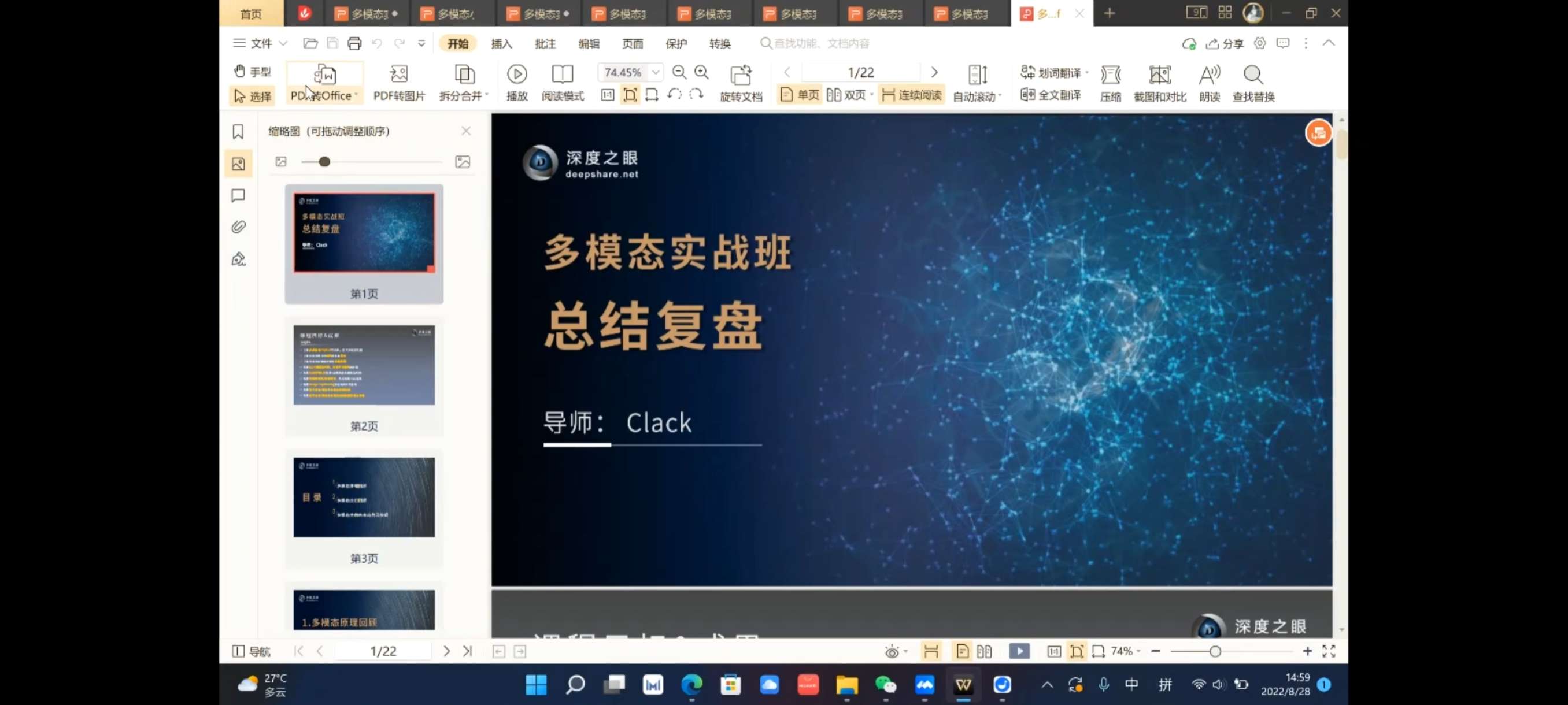 深度之眼-多模态项目实战班第4张插图