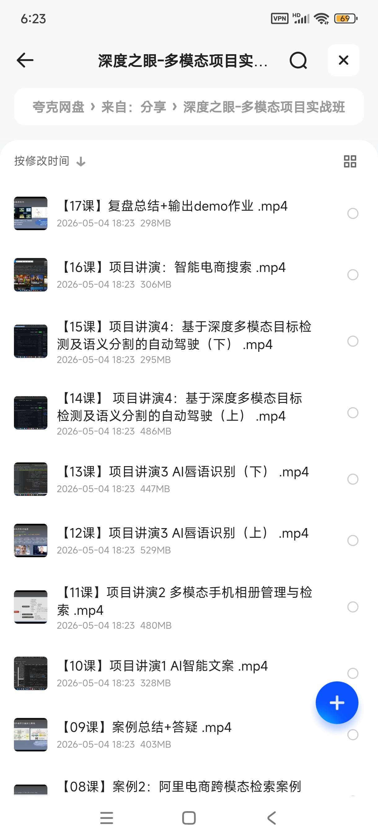 深度之眼-多模态项目实战班第6张插图