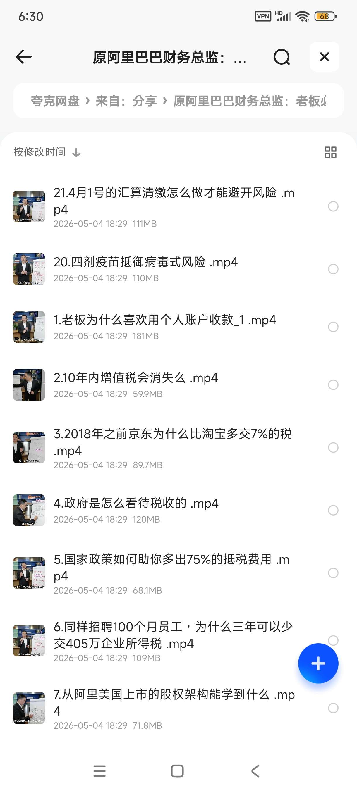税务实操逻辑，带你盘点税筹 商业模式、税务稽查、行业实操第4张插图