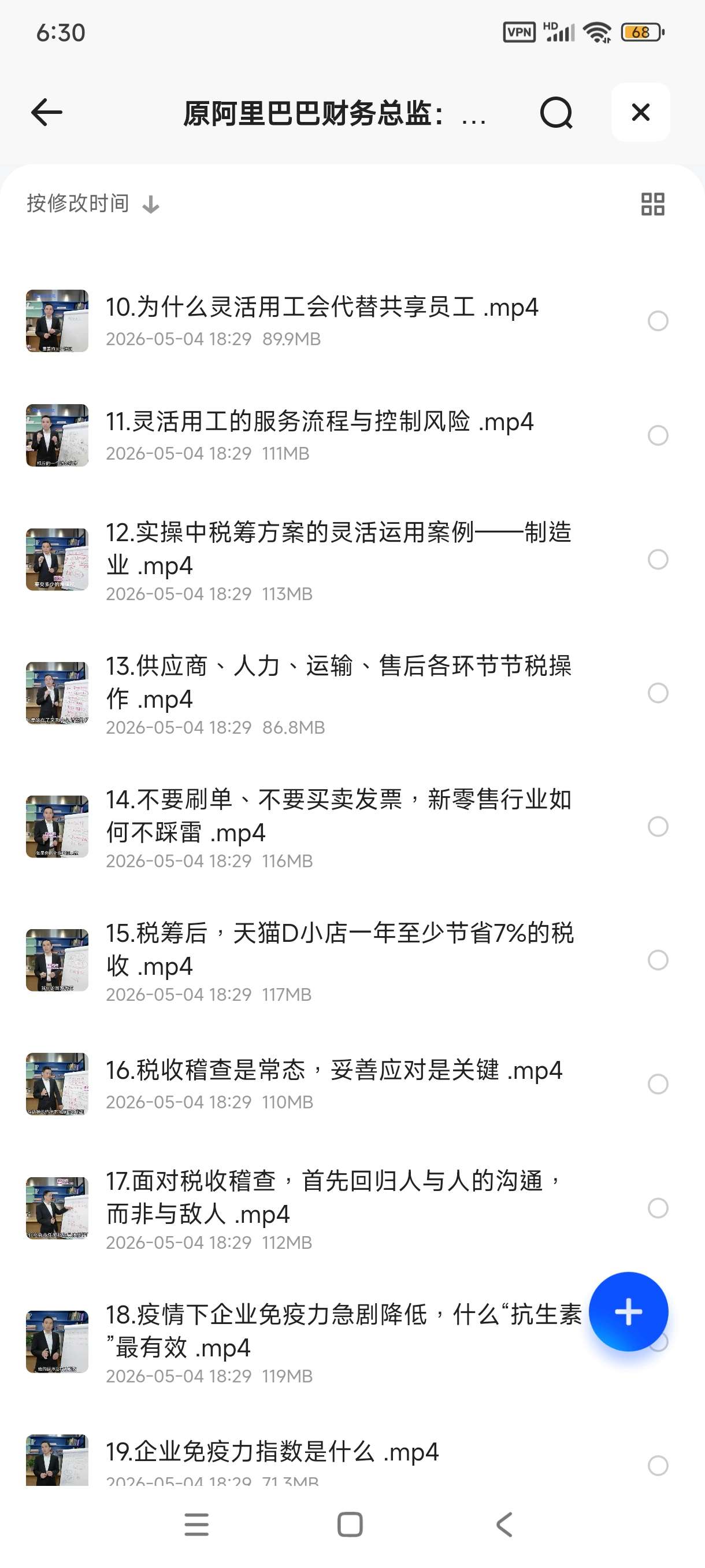 税务实操逻辑，带你盘点税筹 商业模式、税务稽查、行业实操第5张插图