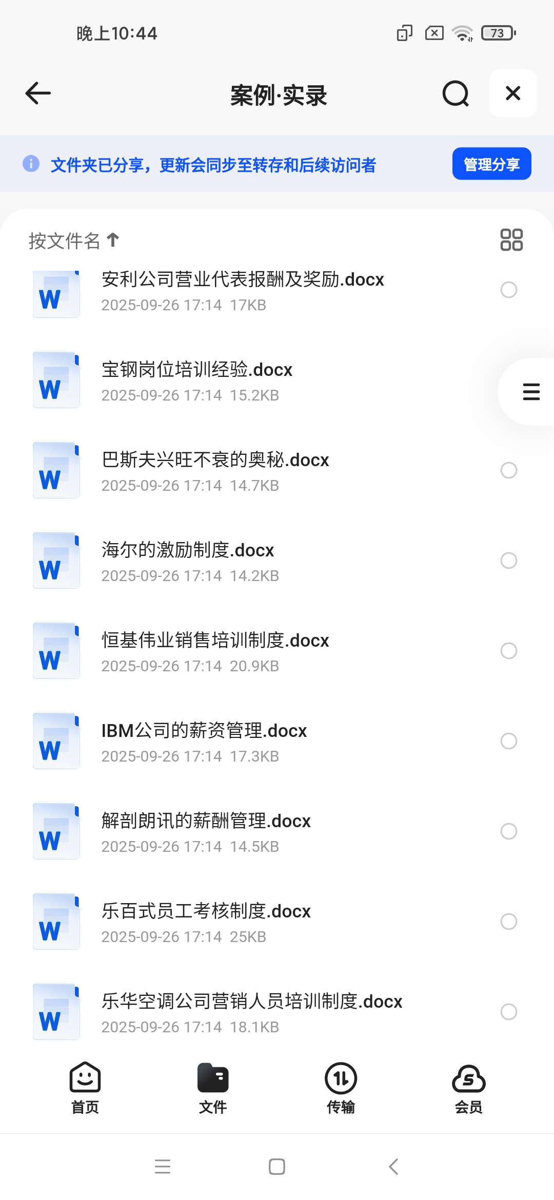 薪酬设计方案与员工激励手册（84个doc）」第5张插图