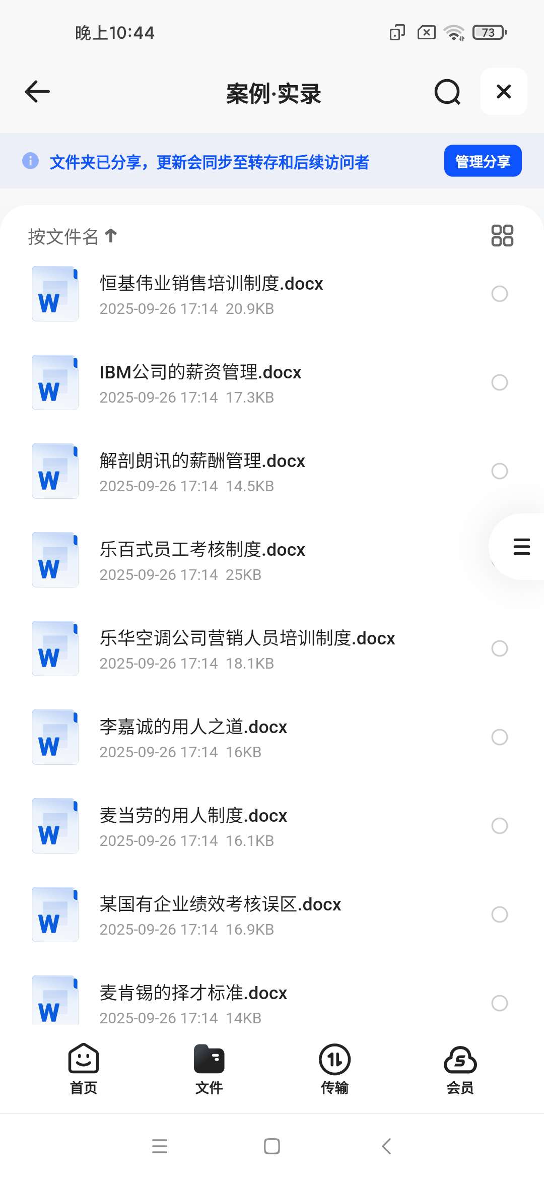 薪酬设计方案与员工激励手册（84个doc）」第6张插图