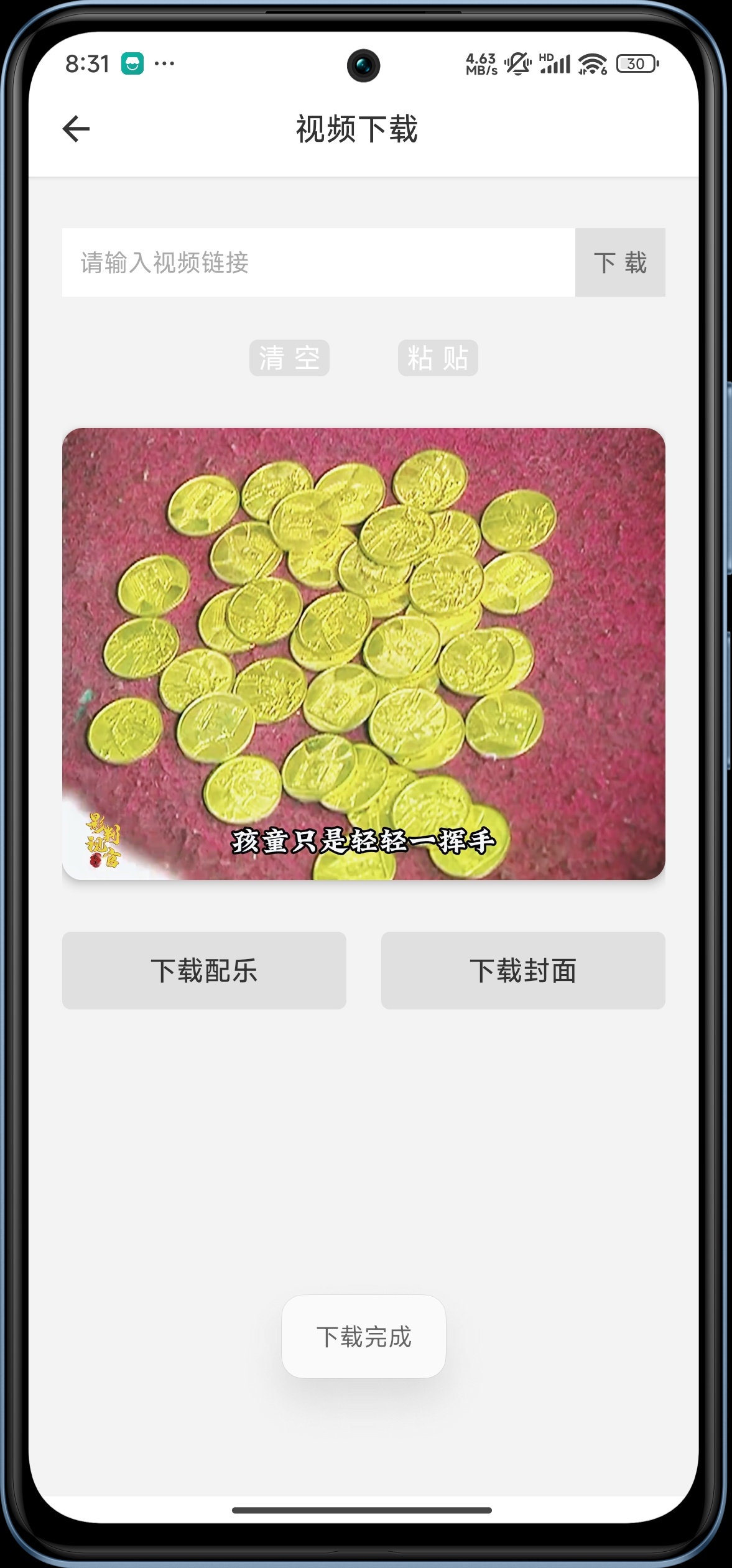海盗下载器！真正免费无广告的短视频下载工具第6张插图