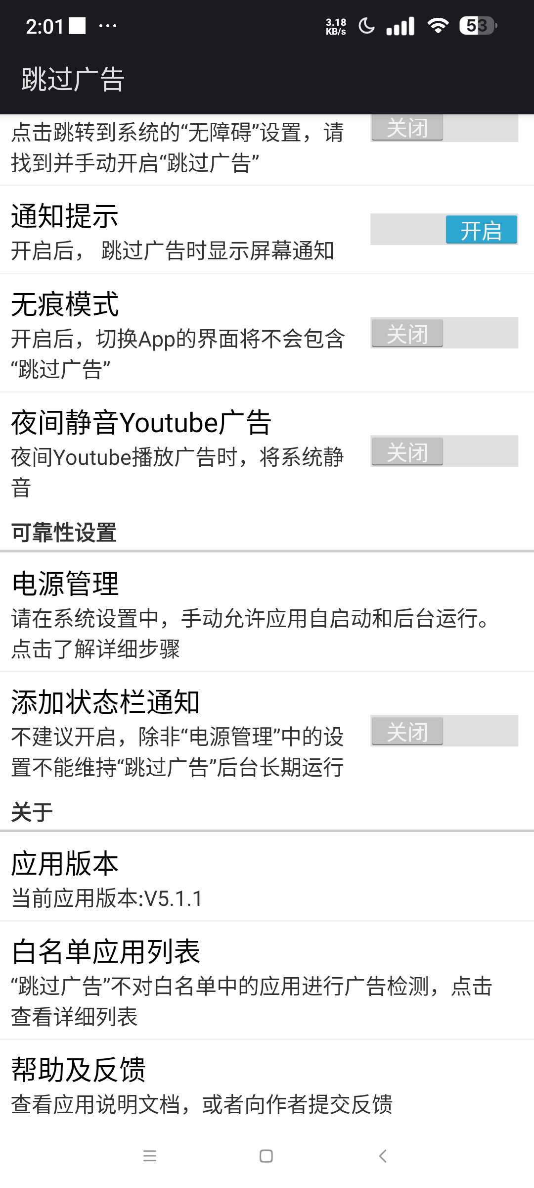 跳过广告⭐手机自动跳过各类软件烦人广告⭐第6张插图 跳过广告⭐手机自动跳过各类软件烦人广告⭐第6张插图