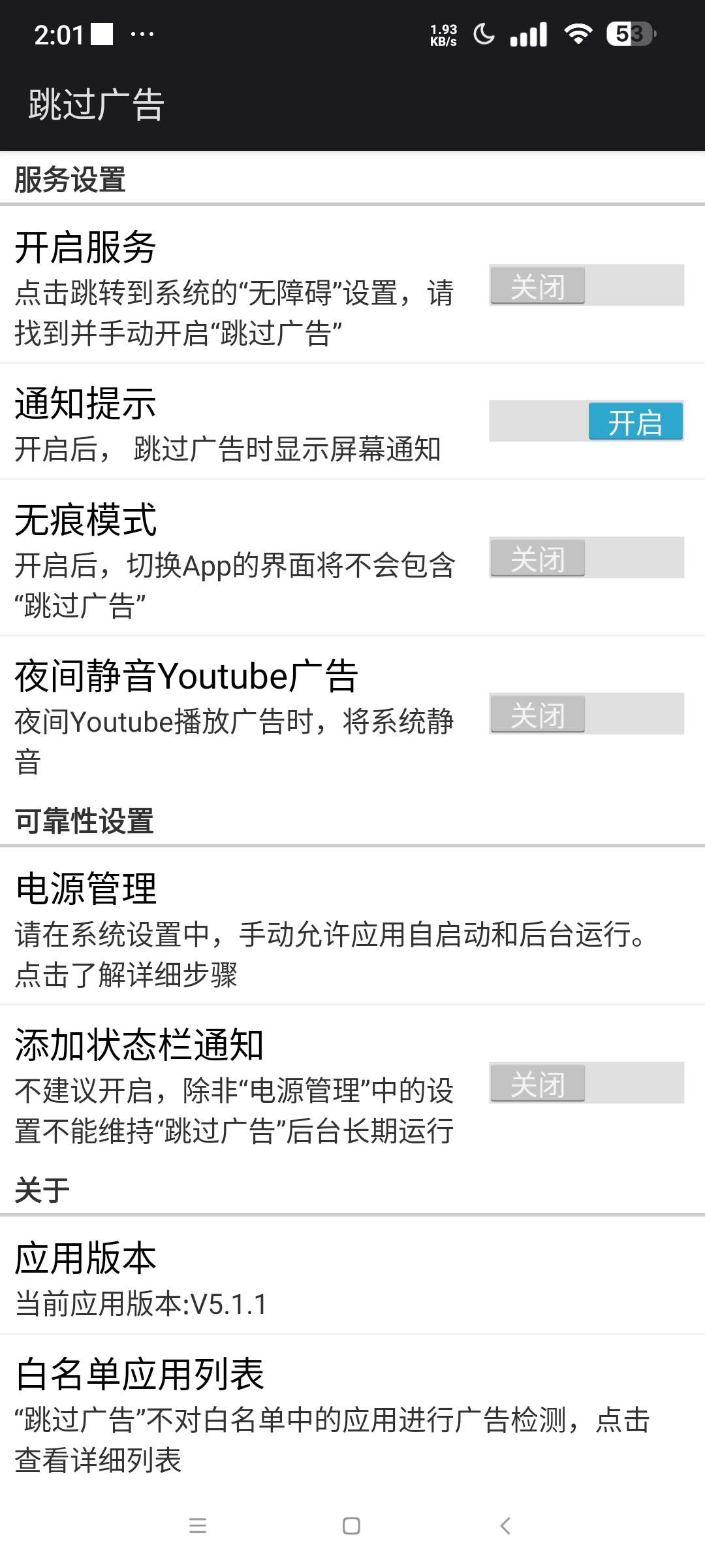 跳过广告⭐手机自动跳过各类软件烦人广告⭐第7张插图 跳过广告⭐手机自动跳过各类软件烦人广告⭐第7张插图