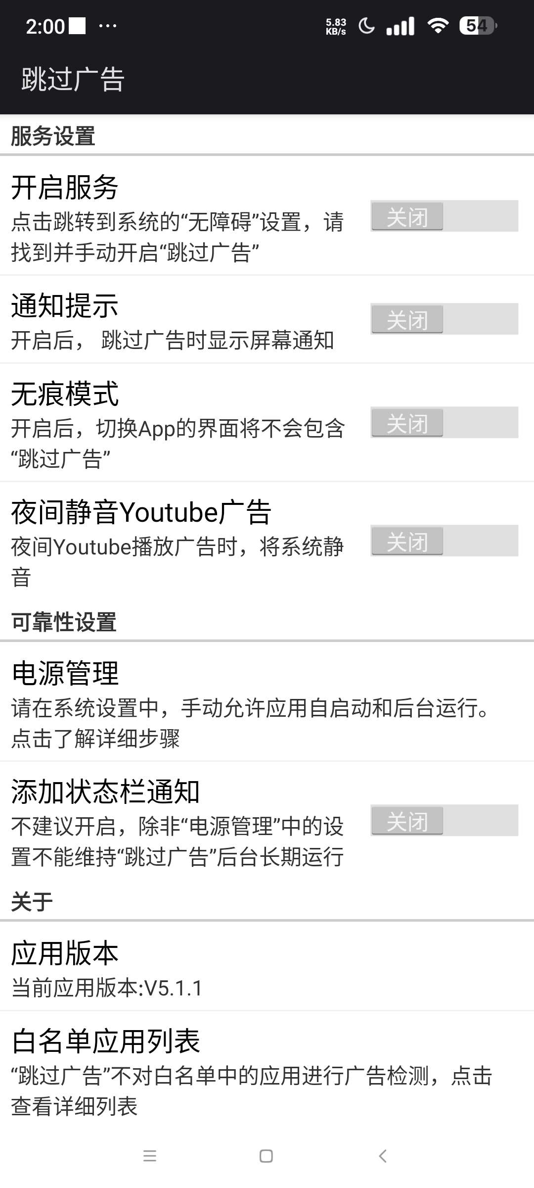 跳过广告⭐手机自动跳过各类软件烦人广告⭐第5张插图 跳过广告⭐手机自动跳过各类软件烦人广告⭐第5张插图