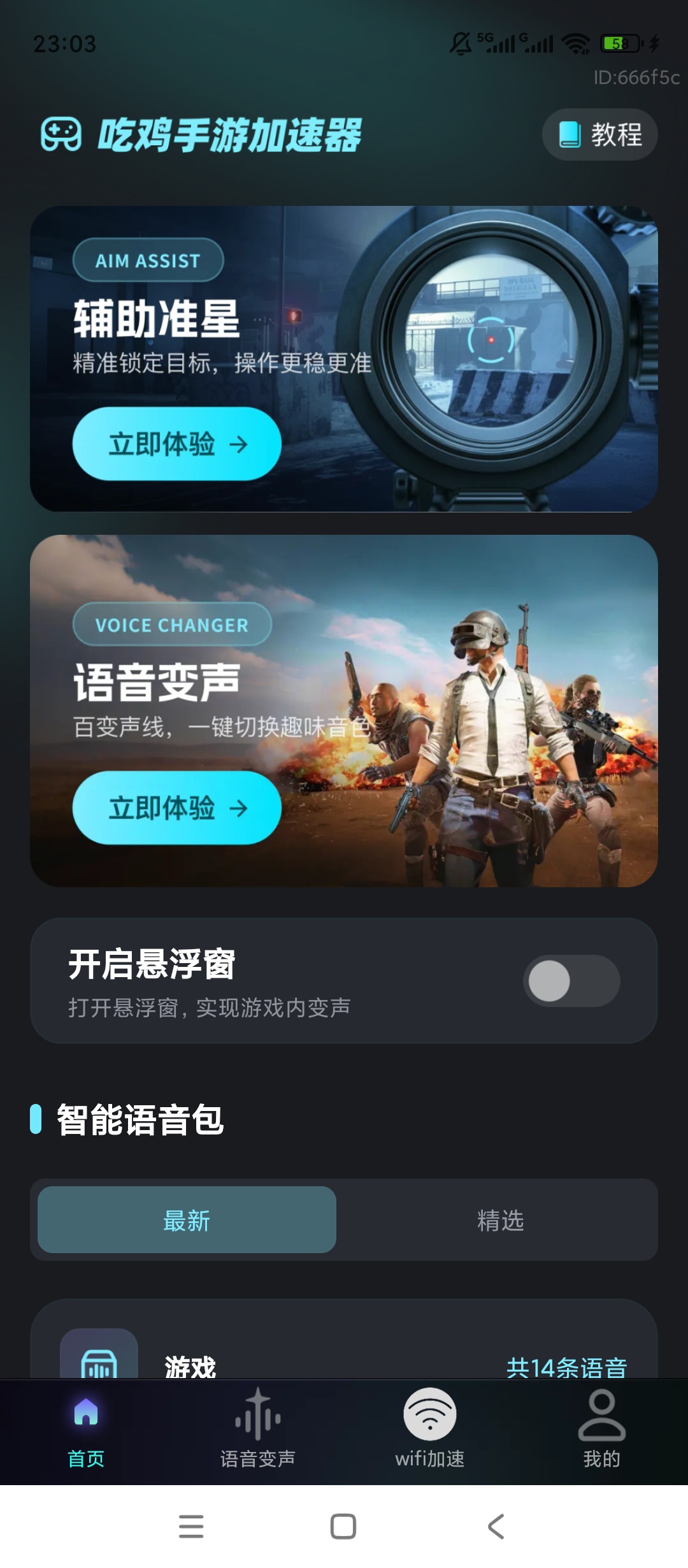 吃鸡手游加速器全能辅助准星变声加速神器第4张插图 吃鸡手游加速器全能辅助准星变声加速神器第4张插图
